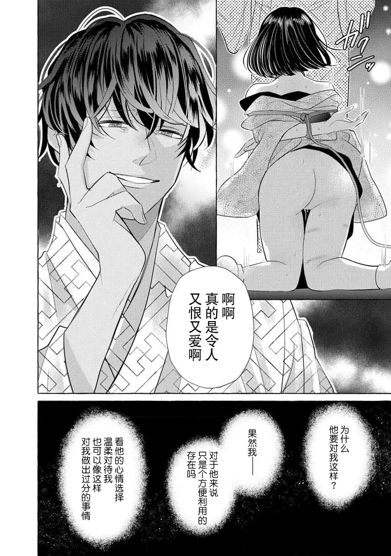 [Miyazaki Uno] Zetsurin Oni no Ikenie Zuma ~Haramu made Sosogarete...~ | 绝伦鬼的祭品新娘～向里面注射到怀孕为止…～ 1-10 [Chinese] [莉赛特汉化组] page 78 - oni full censorship hentai manga - read online free