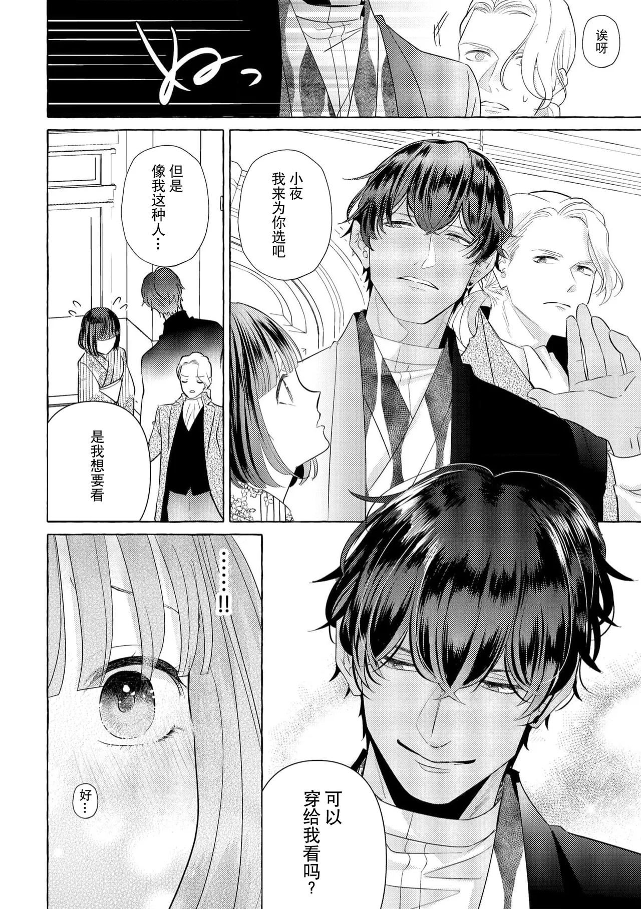 [Miyazaki Uno] Zetsurin Oni no Ikenie Zuma ~Haramu made Sosogarete...~ | 绝伦鬼的祭品新娘～向里面注射到怀孕为止…～ 1-10 [Chinese] [莉赛特汉化组] page 94 - oni full censorship hentai manga - read online free