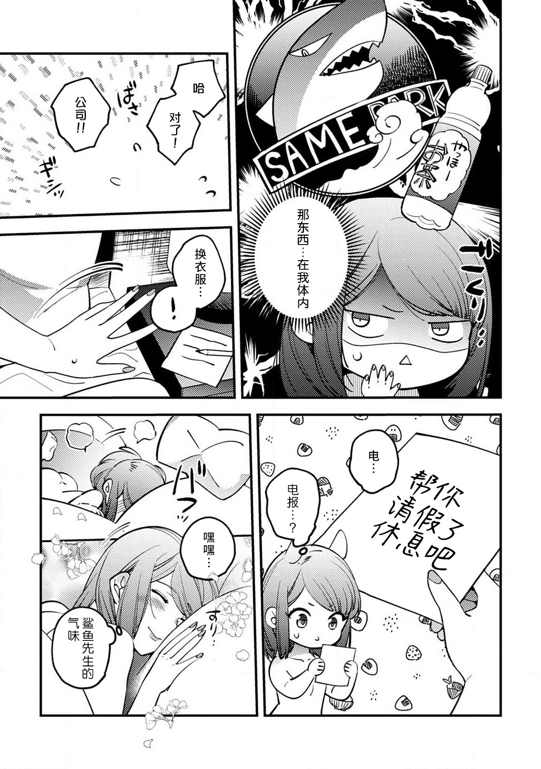 [Kamu C] kowamote joshi no XL saizu ga hairimasen!~ Chippai hamu chanto zetsurin samekun no kaihatsujijo ~ | 小穴塞不下严酷上司的XL尺寸肉棒！～贫乳仓鼠小姐和大屌鲨鱼先生的开发情况～ 1-9 [Chinese] [莉赛特汉化组] page 120 - sole female sole male hentai manga - read online free