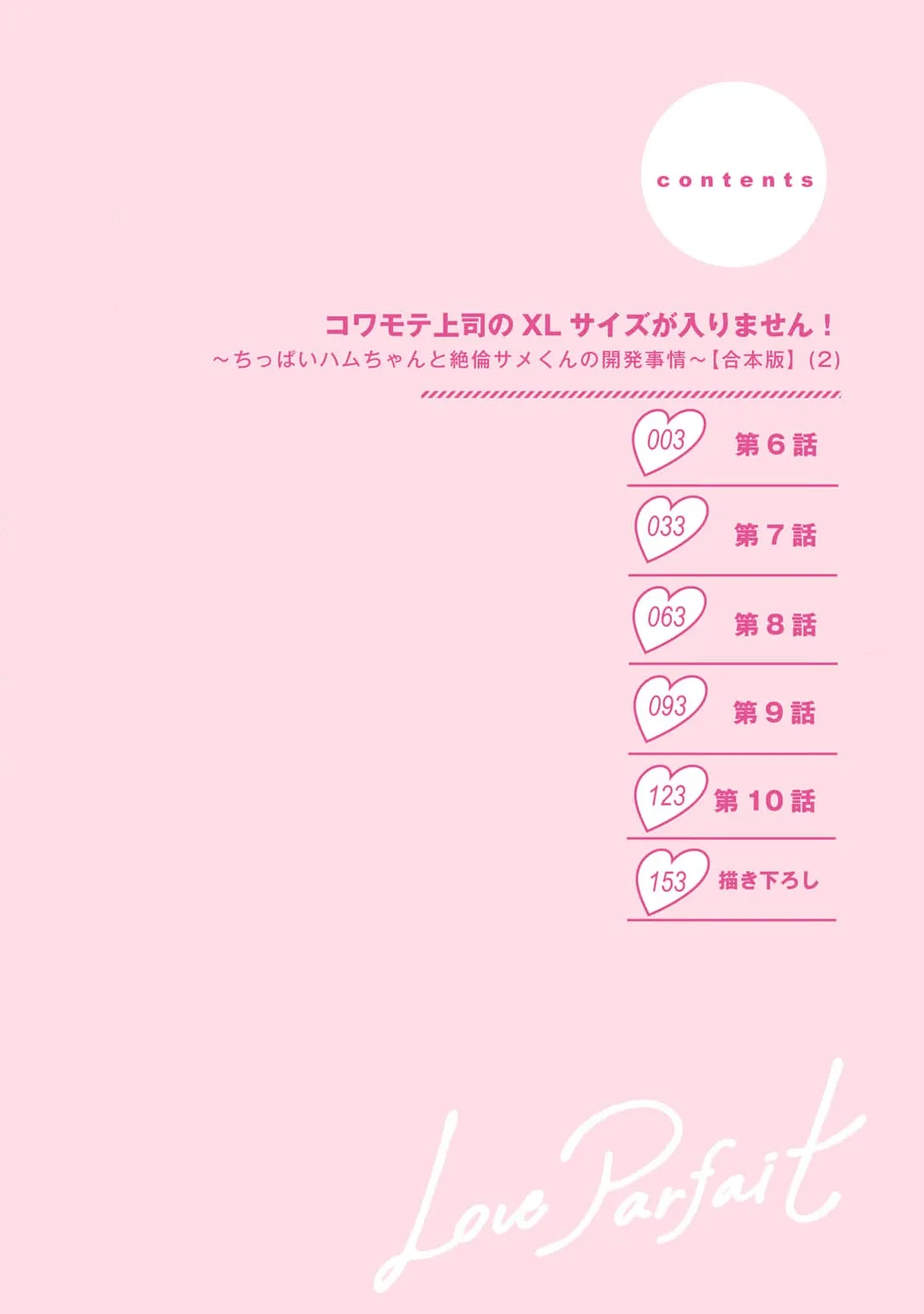 [Kamu C] kowamote joshi no XL saizu ga hairimasen!~ Chippai hamu chanto zetsurin samekun no kaihatsujijo ~ | 小穴塞不下严酷上司的XL尺寸肉棒！～贫乳仓鼠小姐和大屌鲨鱼先生的开发情况～ 1-9 [Chinese] [莉赛特汉化组] page 153 - business suit full censorship hentai manga - read online free