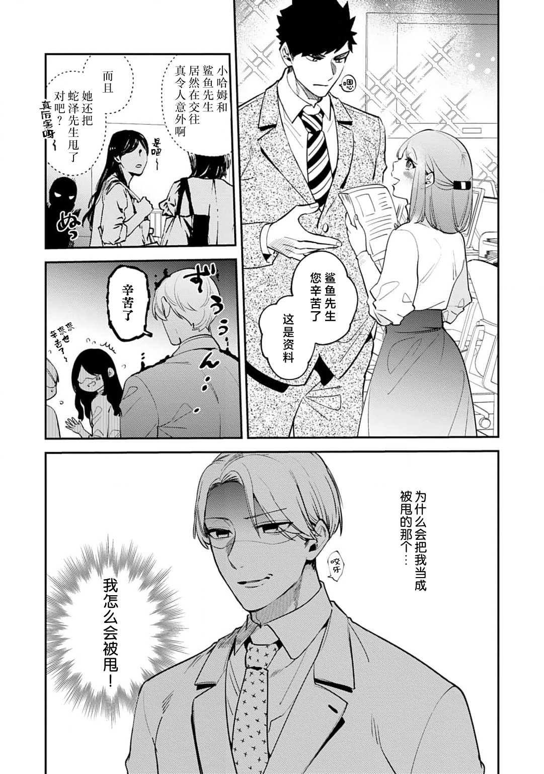 [Kamu C] kowamote joshi no XL saizu ga hairimasen!~ Chippai hamu chanto zetsurin samekun no kaihatsujijo ~ | 小穴塞不下严酷上司的XL尺寸肉棒！～贫乳仓鼠小姐和大屌鲨鱼先生的开发情况～ 1-9 [Chinese] [莉赛特汉化组] page 245 - business suit full censorship hentai manga - read online free