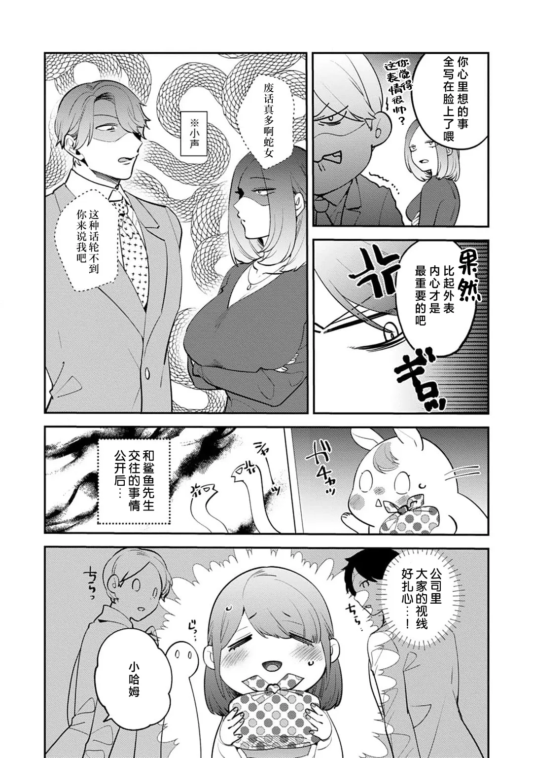 [Kamu C] kowamote joshi no XL saizu ga hairimasen!~ Chippai hamu chanto zetsurin samekun no kaihatsujijo ~ | 小穴塞不下严酷上司的XL尺寸肉棒！～贫乳仓鼠小姐和大屌鲨鱼先生的开发情况～ 1-9 [Chinese] [莉赛特汉化组] page 246 - sole female sole male hentai manga - read online free