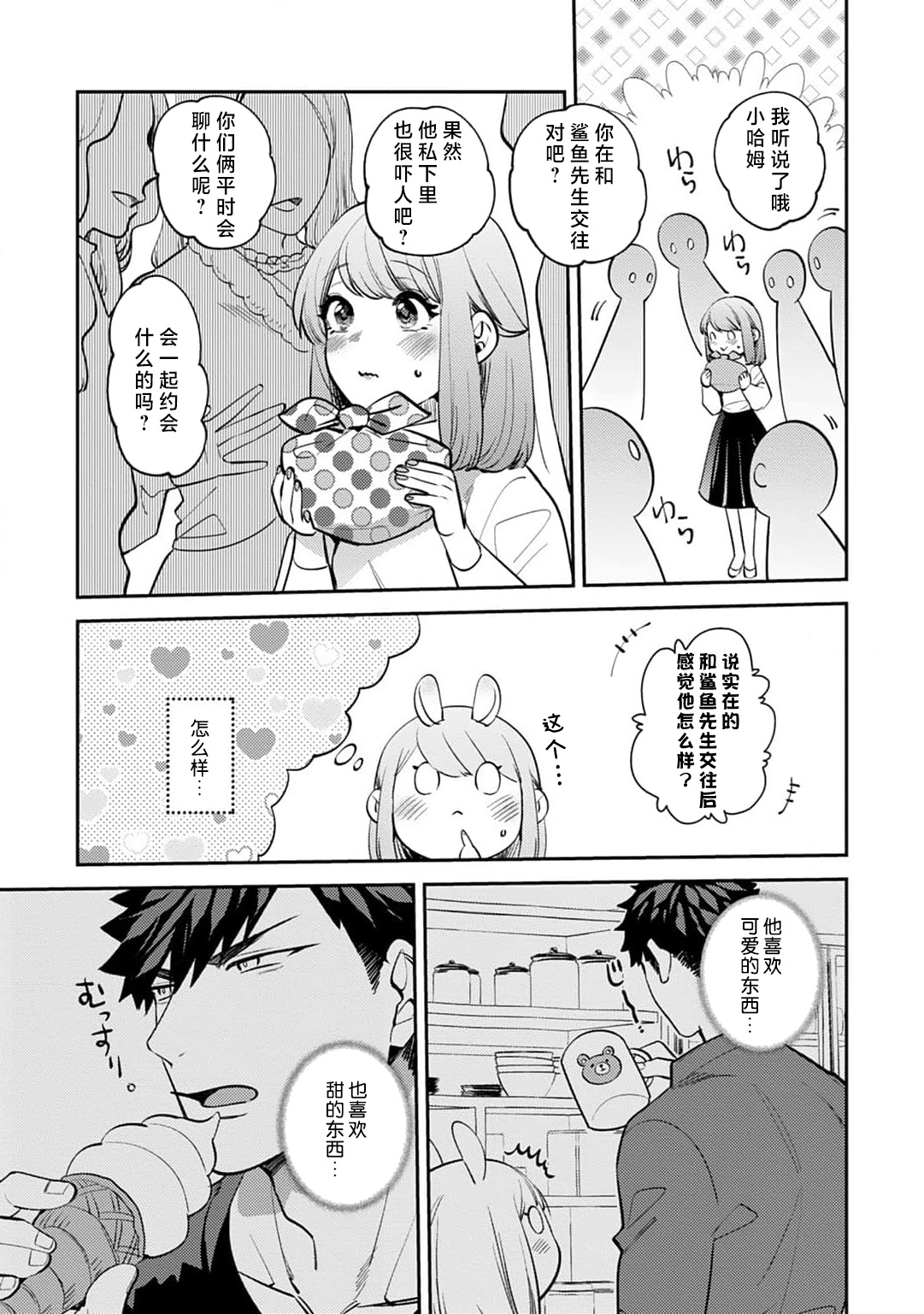 [Kamu C] kowamote joshi no XL saizu ga hairimasen!~ Chippai hamu chanto zetsurin samekun no kaihatsujijo ~ | 小穴塞不下严酷上司的XL尺寸肉棒！～贫乳仓鼠小姐和大屌鲨鱼先生的开发情况～ 1-9 [Chinese] [莉赛特汉化组] page 247 - business suit full censorship hentai manga - read online free