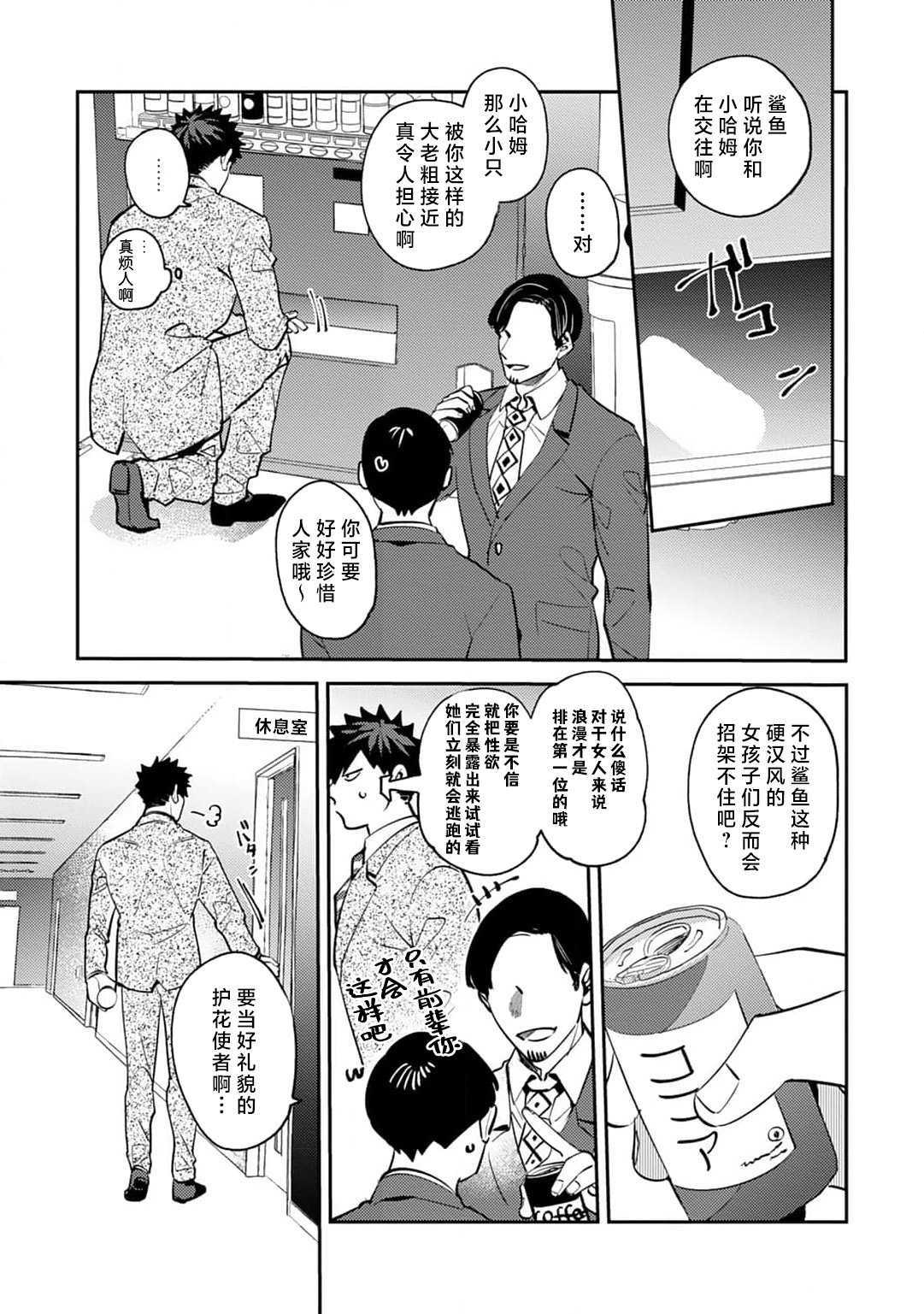 [Kamu C] kowamote joshi no XL saizu ga hairimasen!~ Chippai hamu chanto zetsurin samekun no kaihatsujijo ~ | 小穴塞不下严酷上司的XL尺寸肉棒！～贫乳仓鼠小姐和大屌鲨鱼先生的开发情况～ 1-9 [Chinese] [莉赛特汉化组] page 249 - business suit full censorship hentai manga - read online free