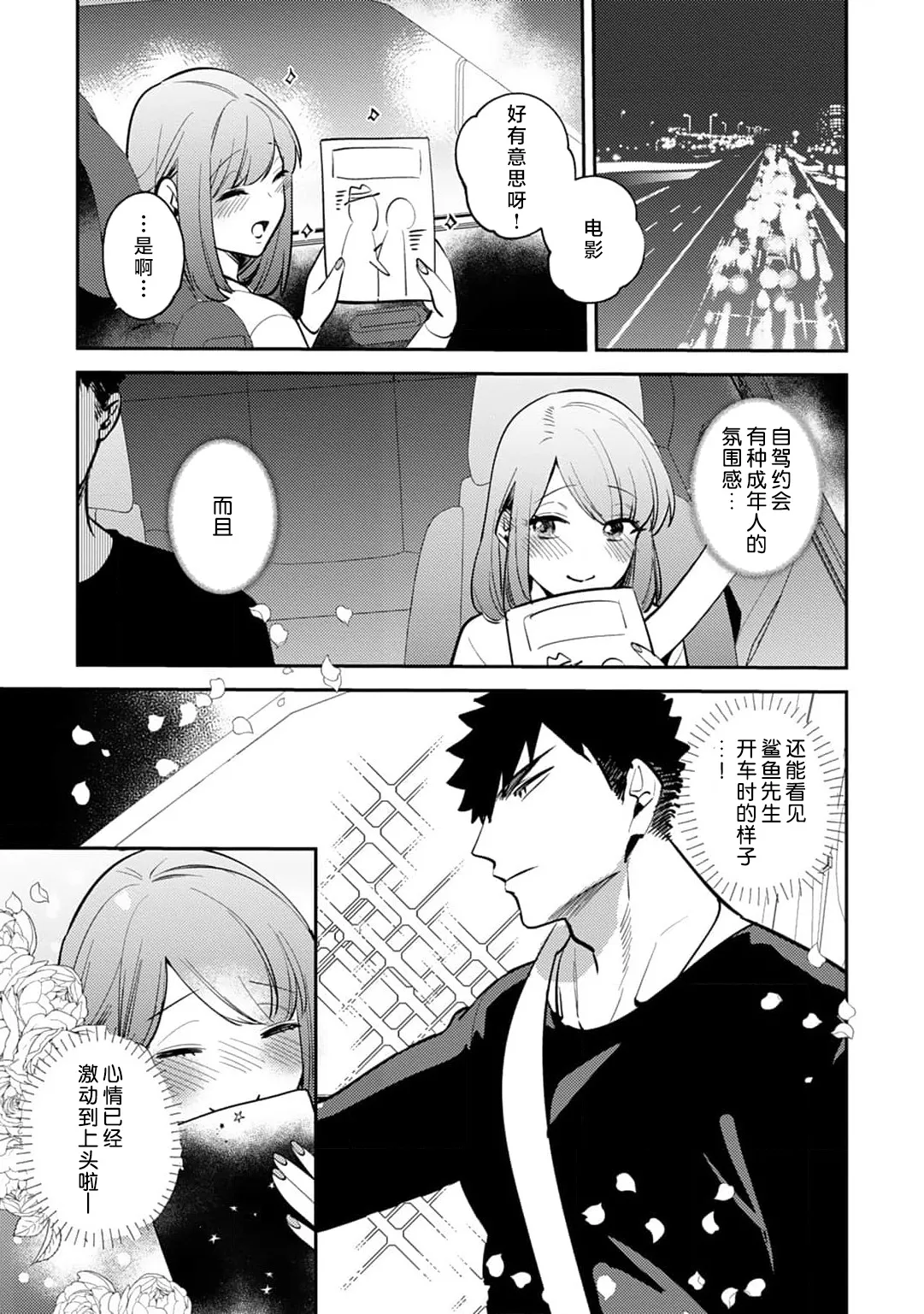 [Kamu C] kowamote joshi no XL saizu ga hairimasen!~ Chippai hamu chanto zetsurin samekun no kaihatsujijo ~ | 小穴塞不下严酷上司的XL尺寸肉棒！～贫乳仓鼠小姐和大屌鲨鱼先生的开发情况～ 1-9 [Chinese] [莉赛特汉化组] page 253 - sole female sole male hentai manga - read online free