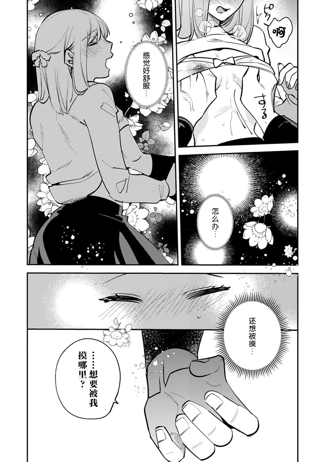 [Kamu C] kowamote joshi no XL saizu ga hairimasen!~ Chippai hamu chanto zetsurin samekun no kaihatsujijo ~ | 小穴塞不下严酷上司的XL尺寸肉棒！～贫乳仓鼠小姐和大屌鲨鱼先生的开发情况～ 1-9 [Chinese] [莉赛特汉化组] page 264 - business suit full censorship hentai manga - read online free