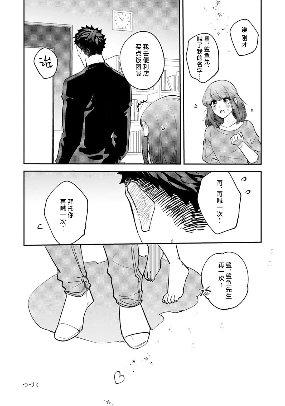 [Kamu C] kowamote joshi no XL saizu ga hairimasen!~ Chippai hamu chanto zetsurin samekun no kaihatsujijo ~ | 小穴塞不下严酷上司的XL尺寸肉棒！～贫乳仓鼠小姐和大屌鲨鱼先生的开发情况～ 1-9 [Chinese] [莉赛特汉化组] page 272 - sole female sole male hentai manga - read online free