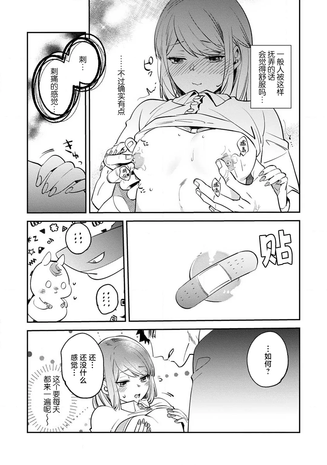 [Kamu C] kowamote joshi no XL saizu ga hairimasen!~ Chippai hamu chanto zetsurin samekun no kaihatsujijo ~ | 小穴塞不下严酷上司的XL尺寸肉棒！～贫乳仓鼠小姐和大屌鲨鱼先生的开发情况～ 1-9 [Chinese] [莉赛特汉化组] page 72 - business suit full censorship hentai manga - read online free