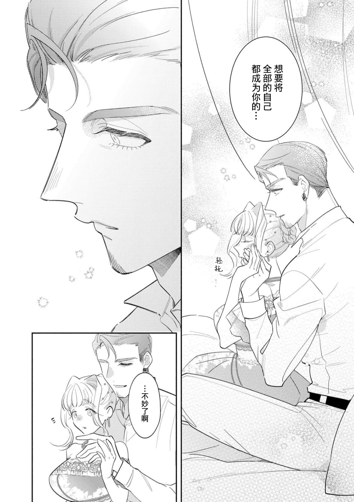 [Azuta ka] haikei ojisama-ō otōto denka, ichiya kagiri no hazu ga kon'yaku no mōshikomi wa sōtei-gaidesu! | 拜启 王弟殿下、 本该是限定一夜但婚约的申请却是意料之外！4-7 [Chinese] [莉赛特汉化组] page 100 - full censorship sole female hentai manga - read online free