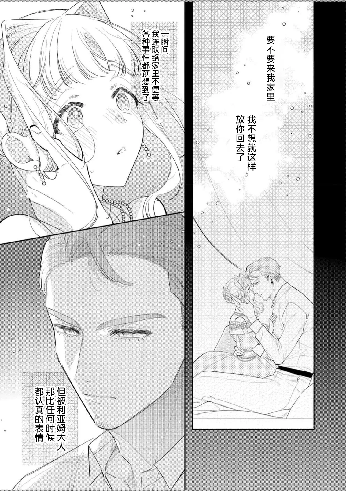 [Azuta ka] haikei ojisama-ō otōto denka, ichiya kagiri no hazu ga kon'yaku no mōshikomi wa sōtei-gaidesu! | 拜启 王弟殿下、 本该是限定一夜但婚约的申请却是意料之外！4-7 [Chinese] [莉赛特汉化组] page 106 - sole female sole male hentai manga - read online free