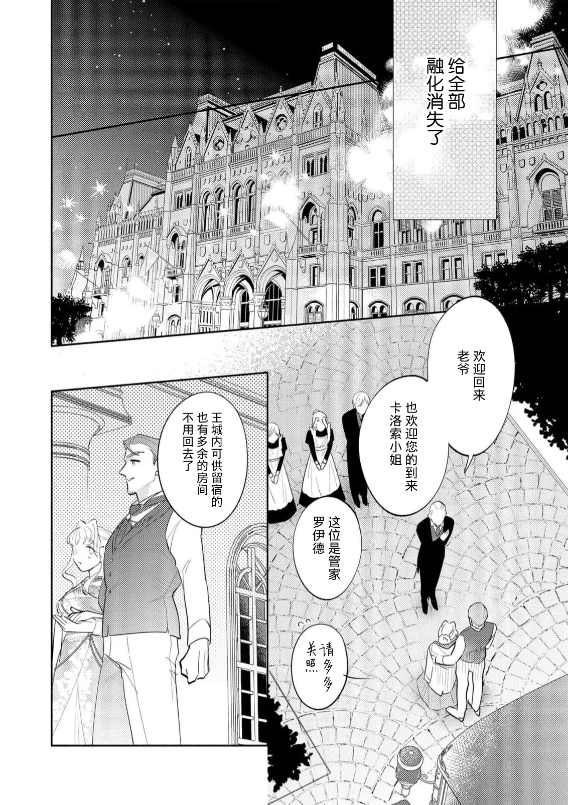 [Azuta ka] haikei ojisama-ō otōto denka, ichiya kagiri no hazu ga kon'yaku no mōshikomi wa sōtei-gaidesu! | 拜启 王弟殿下、 本该是限定一夜但婚约的申请却是意料之外！4-7 [Chinese] [莉赛特汉化组] page 107 - full censorship sole female hentai manga - read online free