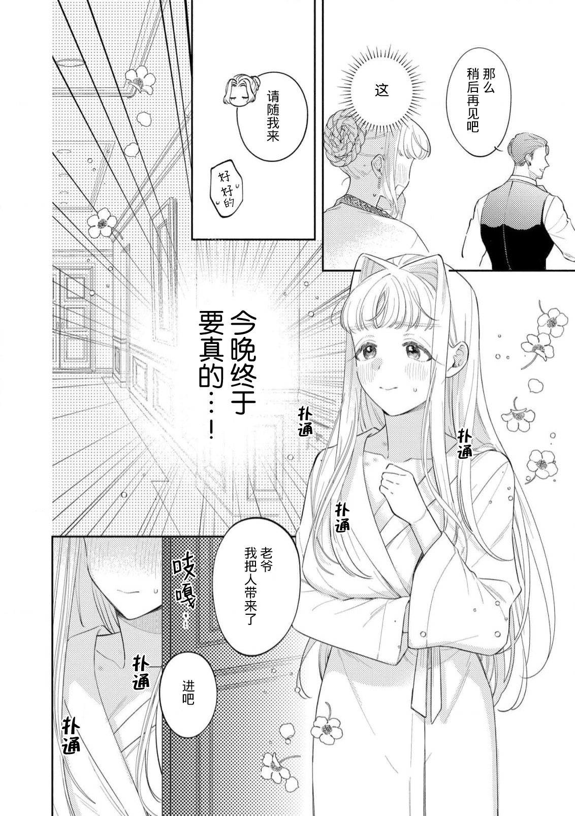 [Azuta ka] haikei ojisama-ō otōto denka, ichiya kagiri no hazu ga kon'yaku no mōshikomi wa sōtei-gaidesu! | 拜启 王弟殿下、 本该是限定一夜但婚约的申请却是意料之外！4-7 [Chinese] [莉赛特汉化组] page 109 - sole female sole male hentai manga - read online free