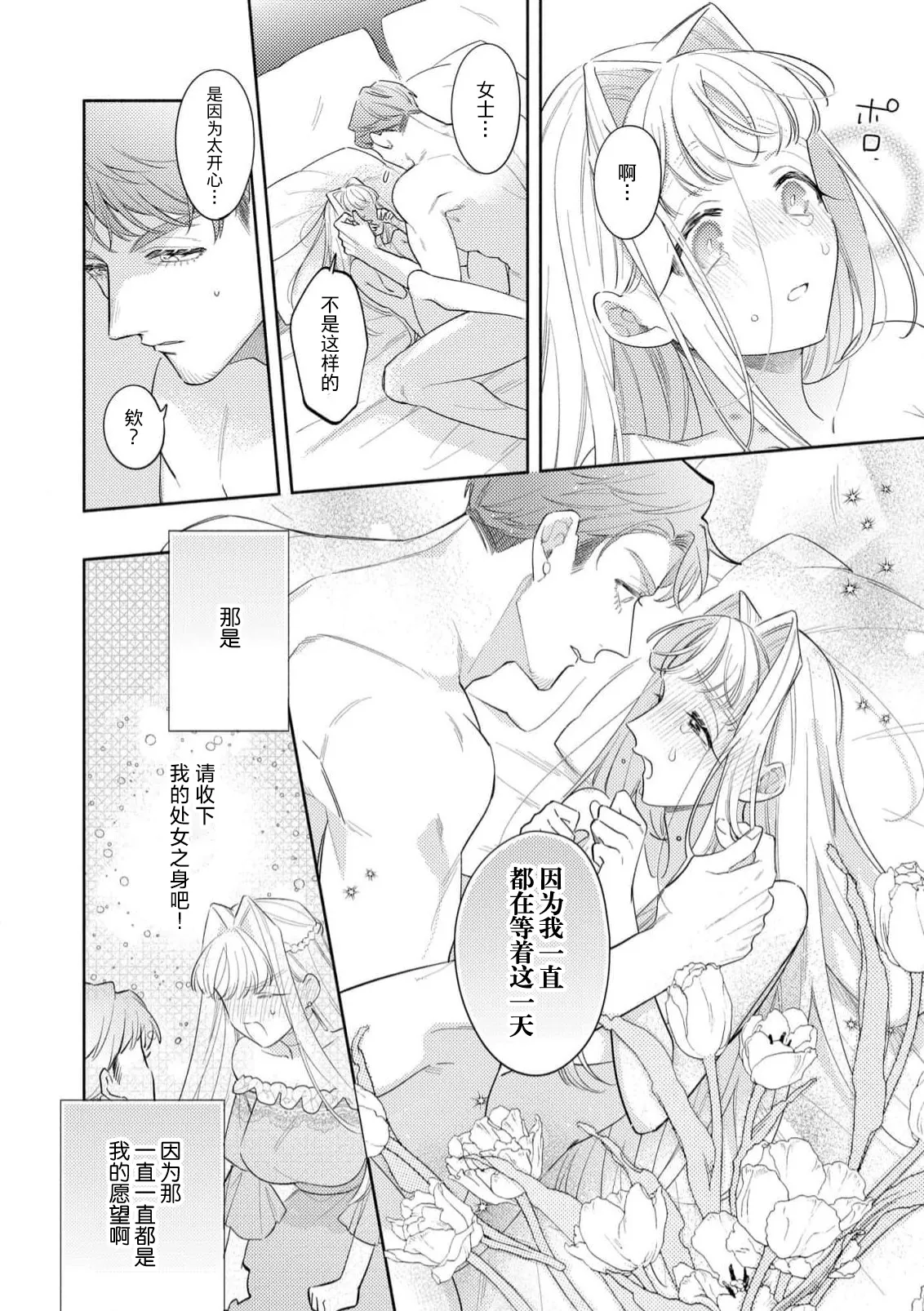 [Azuta ka] haikei ojisama-ō otōto denka, ichiya kagiri no hazu ga kon'yaku no mōshikomi wa sōtei-gaidesu! | 拜启 王弟殿下、 本该是限定一夜但婚约的申请却是意料之外！4-7 [Chinese] [莉赛特汉化组] page 119 - full censorship sole female hentai manga - read online free