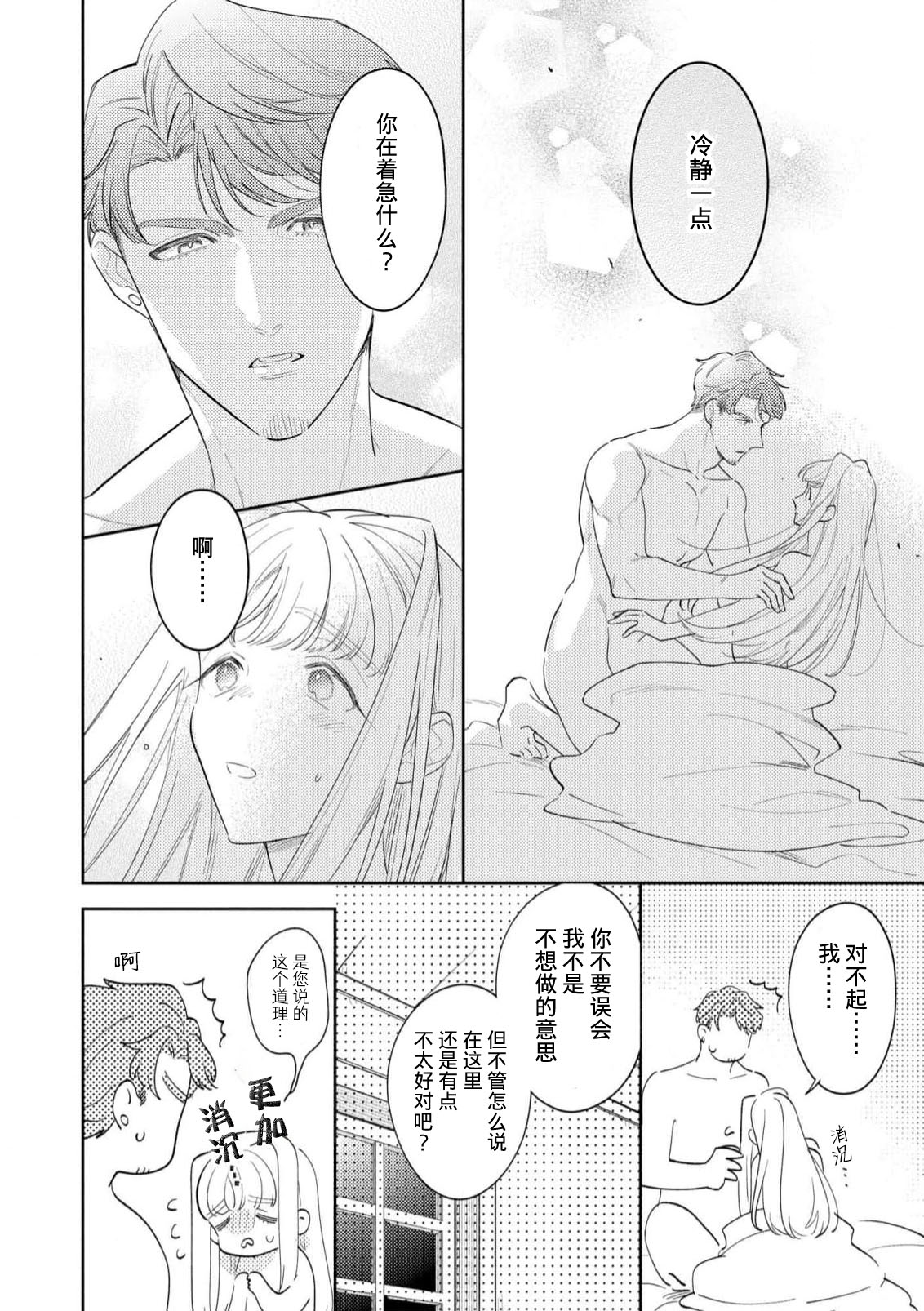 [Azuta ka] haikei ojisama-ō otōto denka, ichiya kagiri no hazu ga kon'yaku no mōshikomi wa sōtei-gaidesu! | 拜启 王弟殿下、 本该是限定一夜但婚约的申请却是意料之外！4-7 [Chinese] [莉赛特汉化组] page 12 - sole female sole male hentai manga - read online free