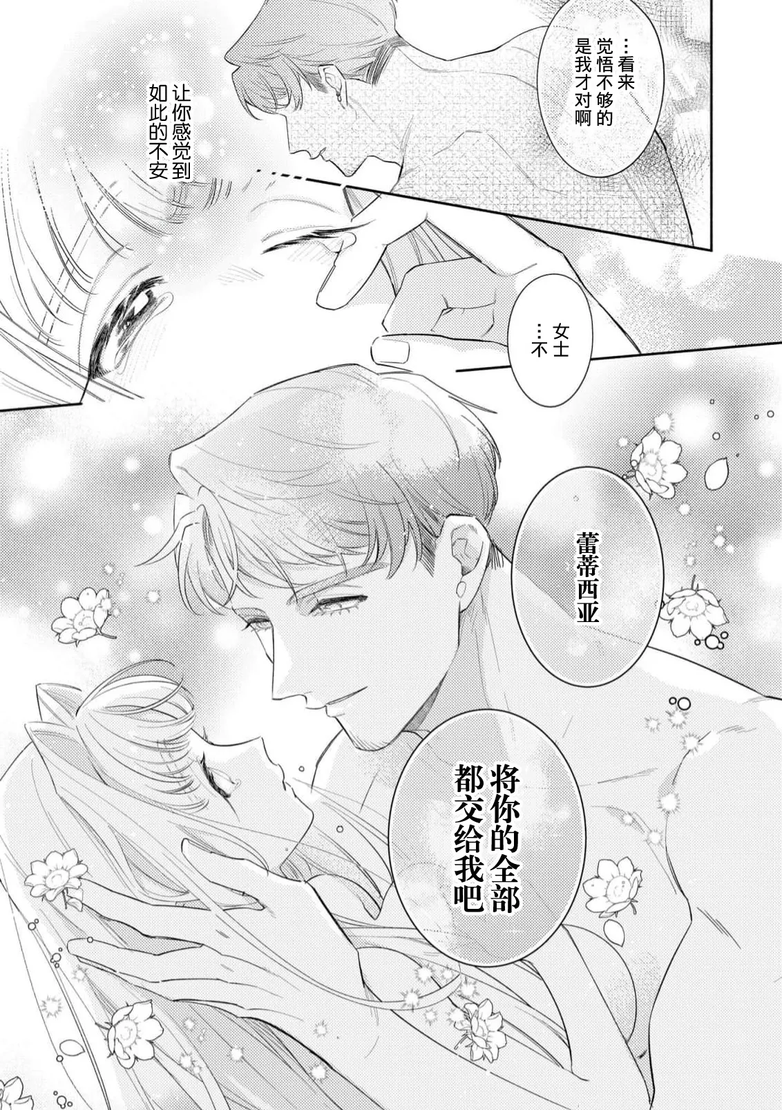 [Azuta ka] haikei ojisama-ō otōto denka, ichiya kagiri no hazu ga kon'yaku no mōshikomi wa sōtei-gaidesu! | 拜启 王弟殿下、 本该是限定一夜但婚约的申请却是意料之外！4-7 [Chinese] [莉赛特汉化组] page 120 - sole female sole male hentai manga - read online free