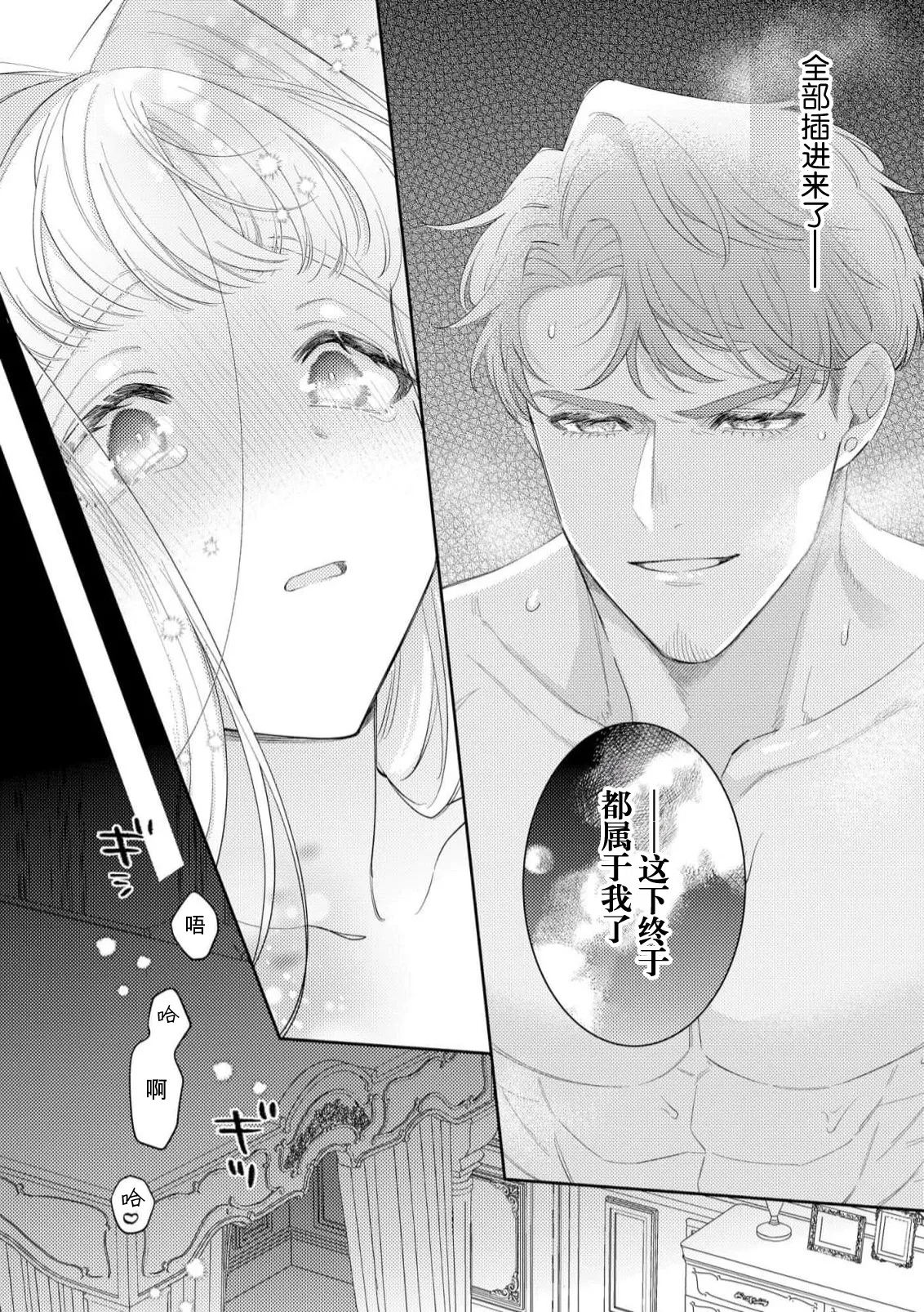 [Azuta ka] haikei ojisama-ō otōto denka, ichiya kagiri no hazu ga kon'yaku no mōshikomi wa sōtei-gaidesu! | 拜启 王弟殿下、 本该是限定一夜但婚约的申请却是意料之外！4-7 [Chinese] [莉赛特汉化组] page 123 - full censorship sole female hentai manga - read online free