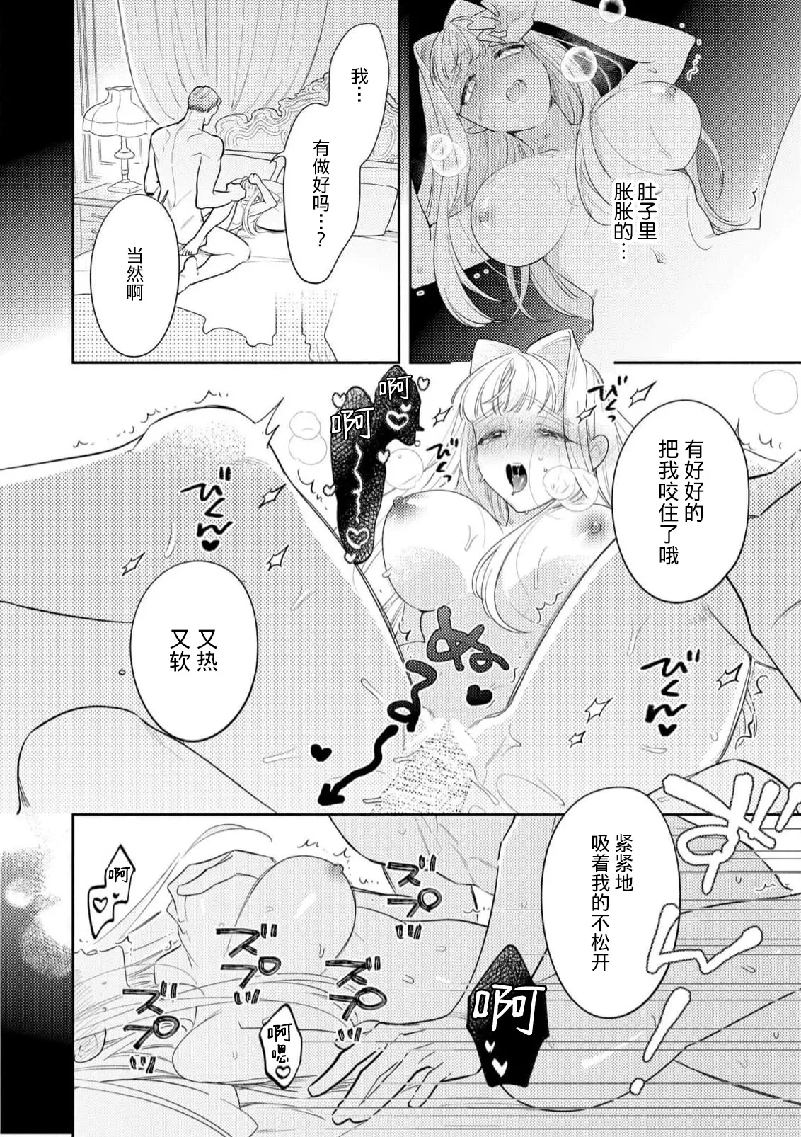 [Azuta ka] haikei ojisama-ō otōto denka, ichiya kagiri no hazu ga kon'yaku no mōshikomi wa sōtei-gaidesu! | 拜启 王弟殿下、 本该是限定一夜但婚约的申请却是意料之外！4-7 [Chinese] [莉赛特汉化组] page 125 - sole female sole male hentai manga - read online free