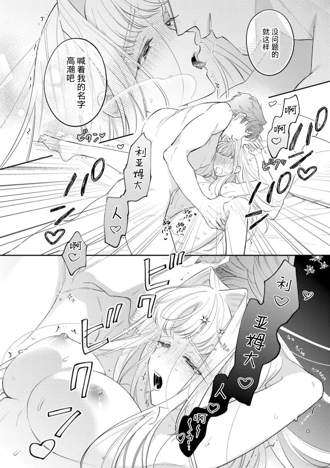 [Azuta ka] haikei ojisama-ō otōto denka, ichiya kagiri no hazu ga kon'yaku no mōshikomi wa sōtei-gaidesu! | 拜启 王弟殿下、 本该是限定一夜但婚约的申请却是意料之外！4-7 [Chinese] [莉赛特汉化组] page 128 - full censorship sole female hentai manga - read online free