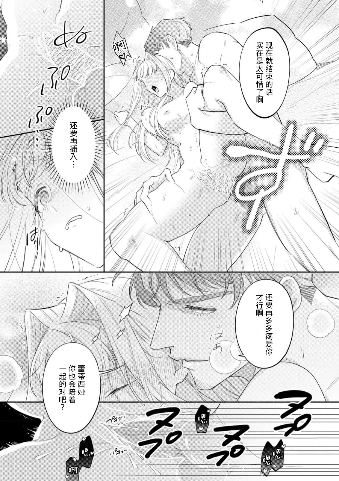 [Azuta ka] haikei ojisama-ō otōto denka, ichiya kagiri no hazu ga kon'yaku no mōshikomi wa sōtei-gaidesu! | 拜启 王弟殿下、 本该是限定一夜但婚约的申请却是意料之外！4-7 [Chinese] [莉赛特汉化组] page 130 - sole female sole male hentai manga - read online free