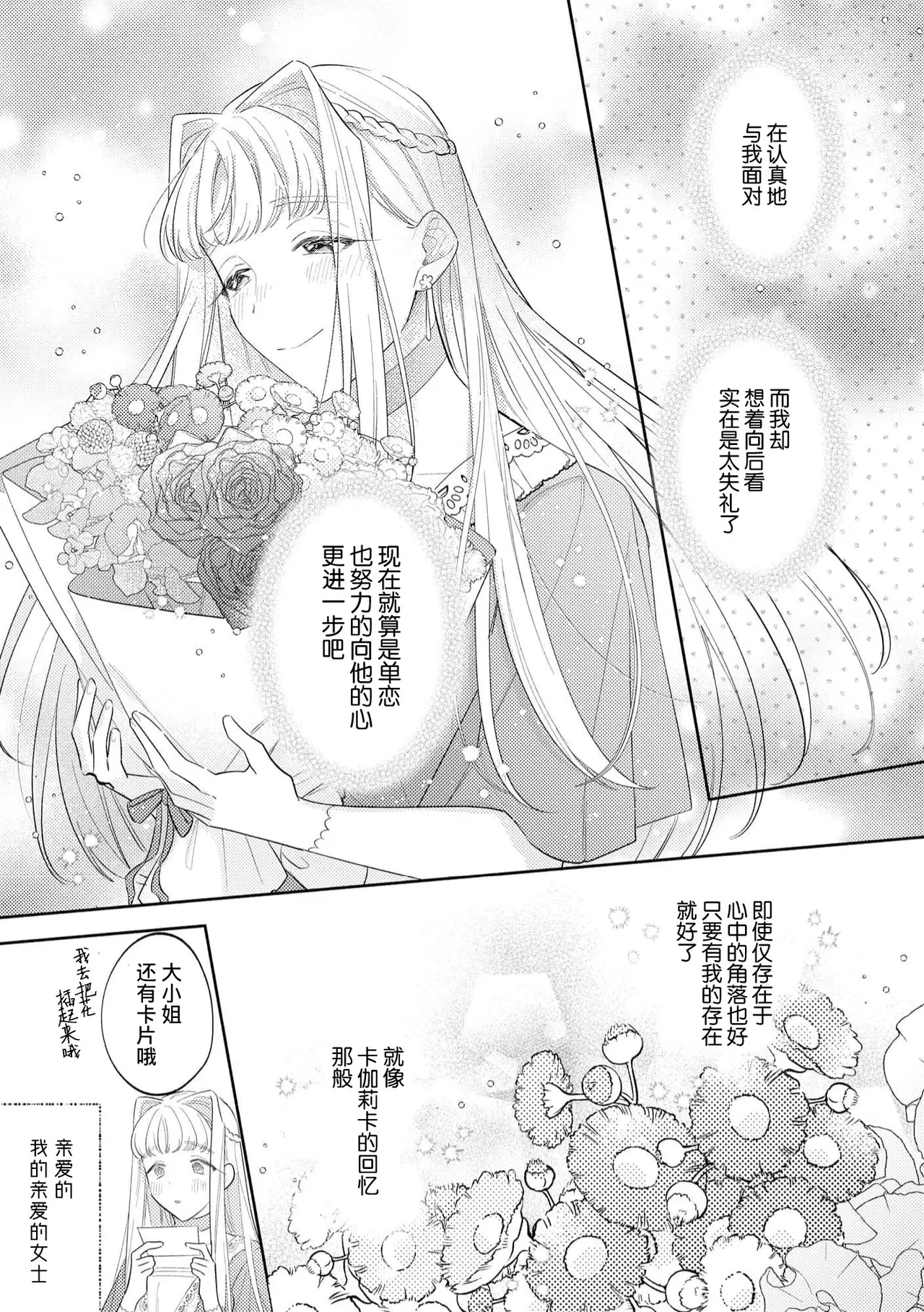 [Azuta ka] haikei ojisama-ō otōto denka, ichiya kagiri no hazu ga kon'yaku no mōshikomi wa sōtei-gaidesu! | 拜启 王弟殿下、 本该是限定一夜但婚约的申请却是意料之外！4-7 [Chinese] [莉赛特汉化组] page 31 - sole female sole male hentai manga - read online free