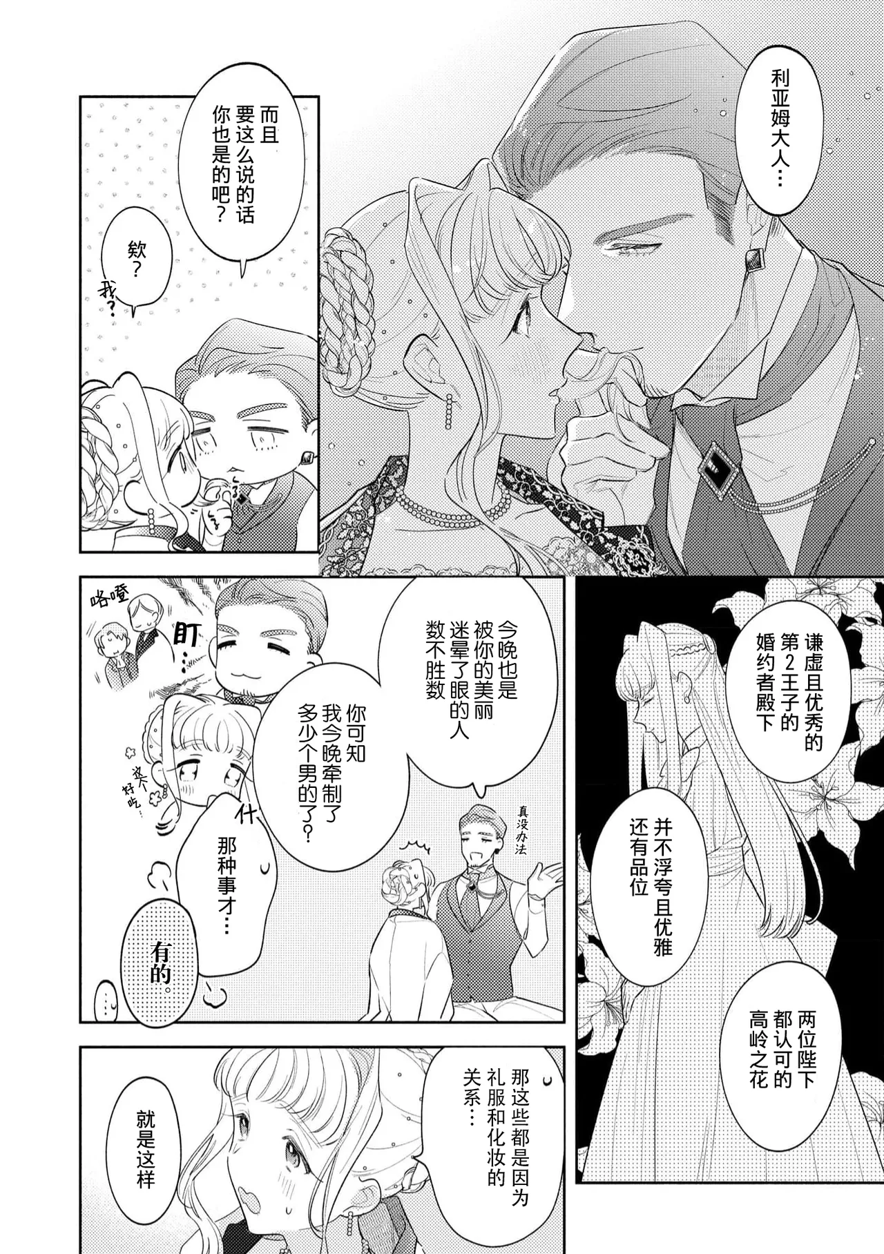 [Azuta ka] haikei ojisama-ō otōto denka, ichiya kagiri no hazu ga kon'yaku no mōshikomi wa sōtei-gaidesu! | 拜启 王弟殿下、 本该是限定一夜但婚约的申请却是意料之外！4-7 [Chinese] [莉赛特汉化组] page 52 - full censorship sole female hentai manga - read online free