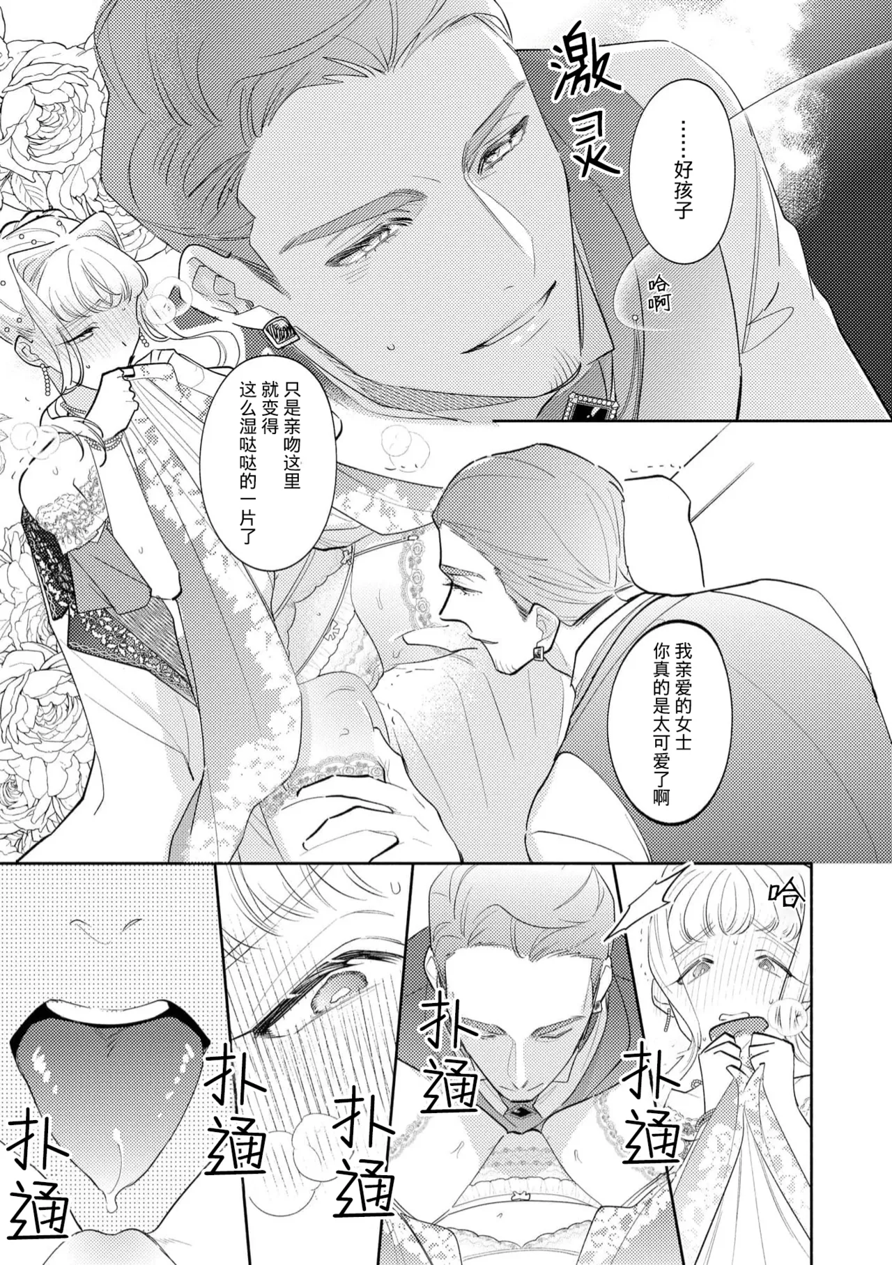 [Azuta ka] haikei ojisama-ō otōto denka, ichiya kagiri no hazu ga kon'yaku no mōshikomi wa sōtei-gaidesu! | 拜启 王弟殿下、 本该是限定一夜但婚约的申请却是意料之外！4-7 [Chinese] [莉赛特汉化组] page 59 - sole female sole male hentai manga - read online free