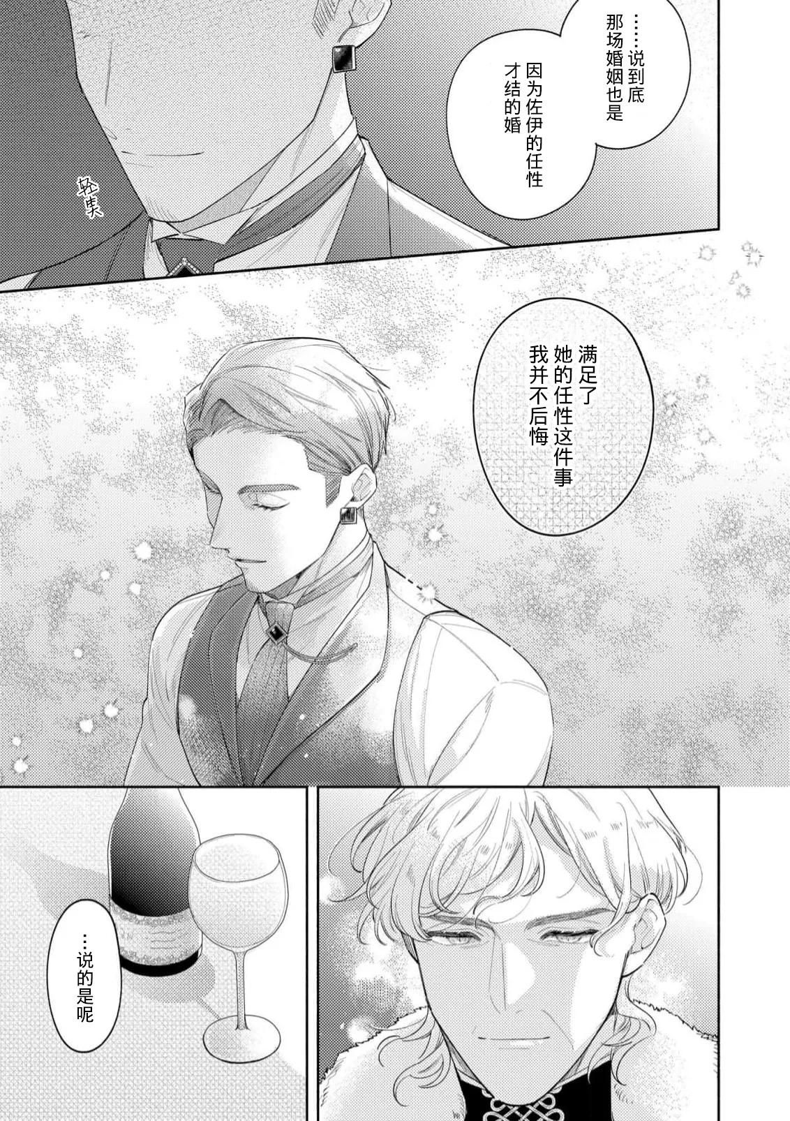 [Azuta ka] haikei ojisama-ō otōto denka, ichiya kagiri no hazu ga kon'yaku no mōshikomi wa sōtei-gaidesu! | 拜启 王弟殿下、 本该是限定一夜但婚约的申请却是意料之外！4-7 [Chinese] [莉赛特汉化组] page 77 - sole female sole male hentai manga - read online free