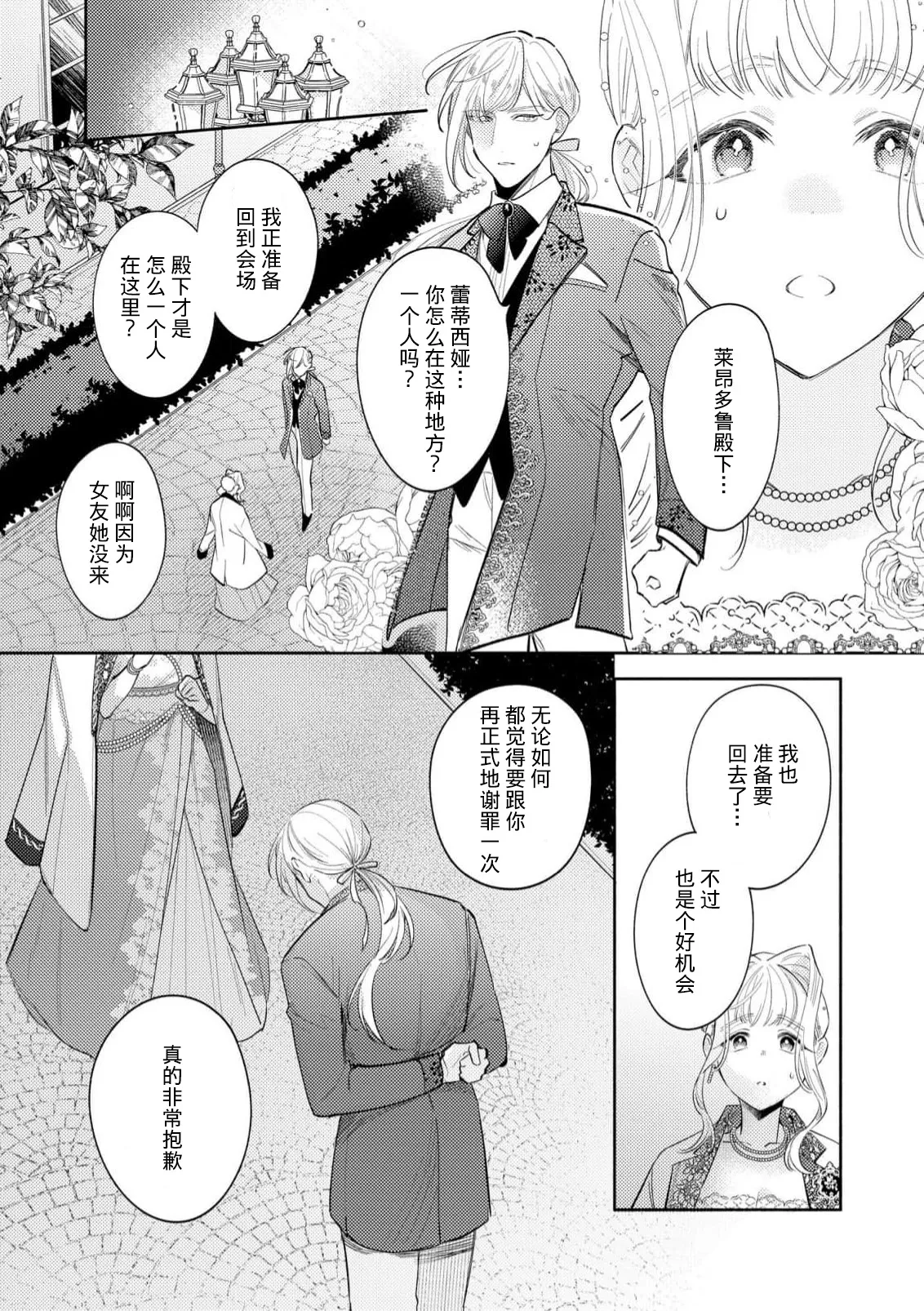 [Azuta ka] haikei ojisama-ō otōto denka, ichiya kagiri no hazu ga kon'yaku no mōshikomi wa sōtei-gaidesu! | 拜启 王弟殿下、 本该是限定一夜但婚约的申请却是意料之外！4-7 [Chinese] [莉赛特汉化组] page 81 - full censorship sole female hentai manga - read online free