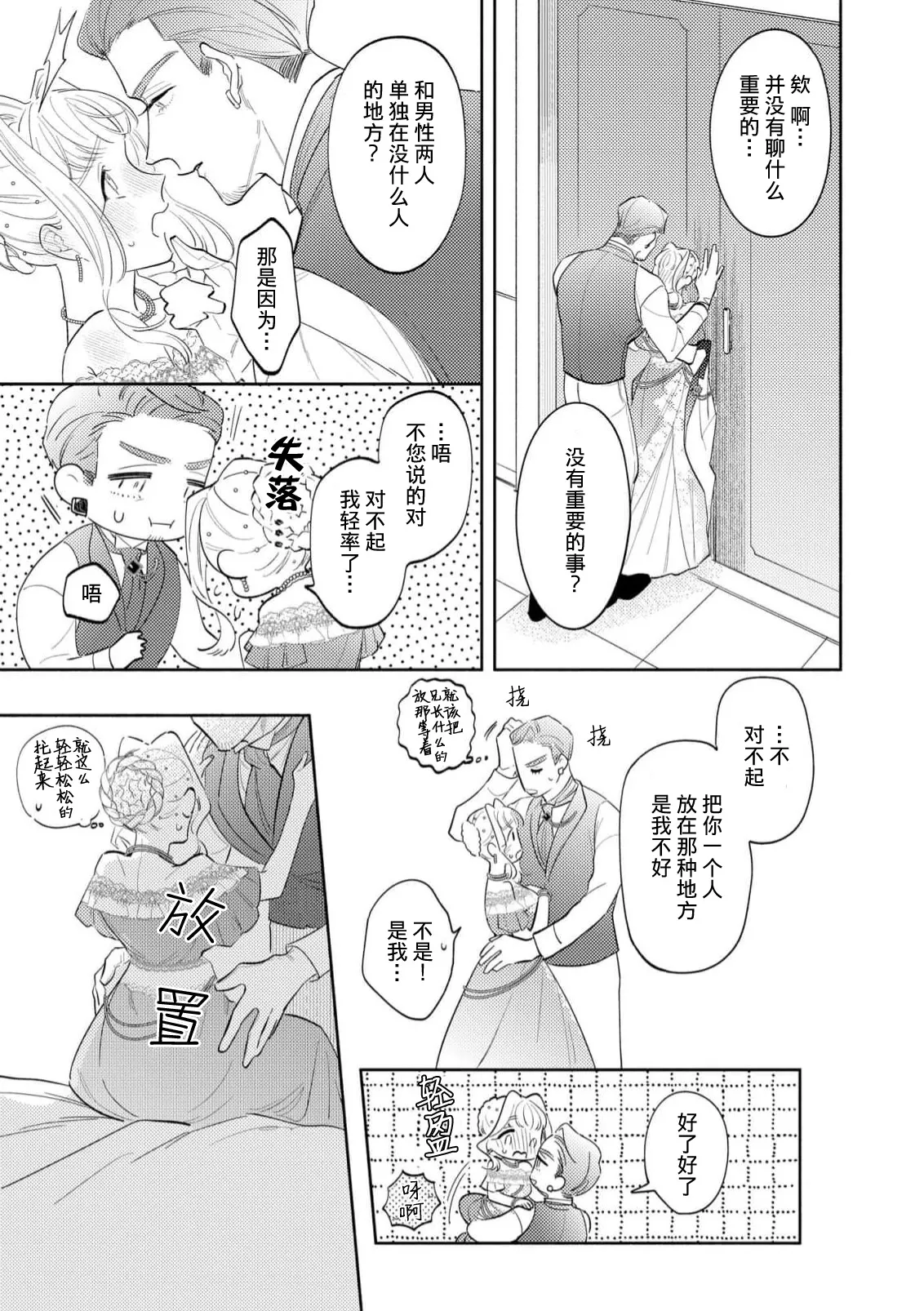 [Azuta ka] haikei ojisama-ō otōto denka, ichiya kagiri no hazu ga kon'yaku no mōshikomi wa sōtei-gaidesu! | 拜启 王弟殿下、 本该是限定一夜但婚约的申请却是意料之外！4-7 [Chinese] [莉赛特汉化组] page 89 - full censorship sole female hentai manga - read online free