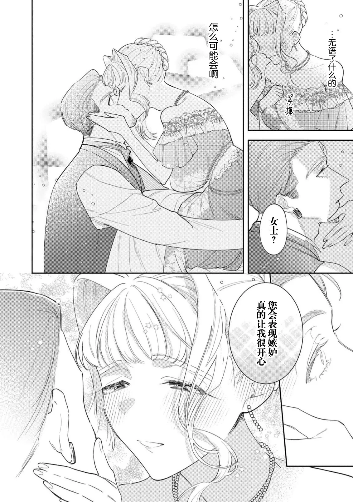 [Azuta ka] haikei ojisama-ō otōto denka, ichiya kagiri no hazu ga kon'yaku no mōshikomi wa sōtei-gaidesu! | 拜启 王弟殿下、 本该是限定一夜但婚约的申请却是意料之外！4-7 [Chinese] [莉赛特汉化组] page 92 - sole female sole male hentai manga - read online free