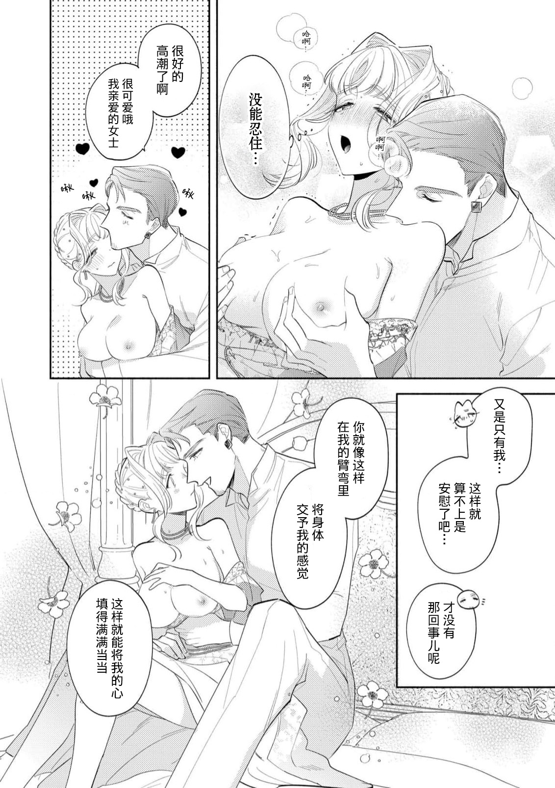 [Azuta ka] haikei ojisama-ō otōto denka, ichiya kagiri no hazu ga kon'yaku no mōshikomi wa sōtei-gaidesu! | 拜启 王弟殿下、 本该是限定一夜但婚约的申请却是意料之外！4-7 [Chinese] [莉赛特汉化组] page 98 - full censorship sole female hentai manga - read online free