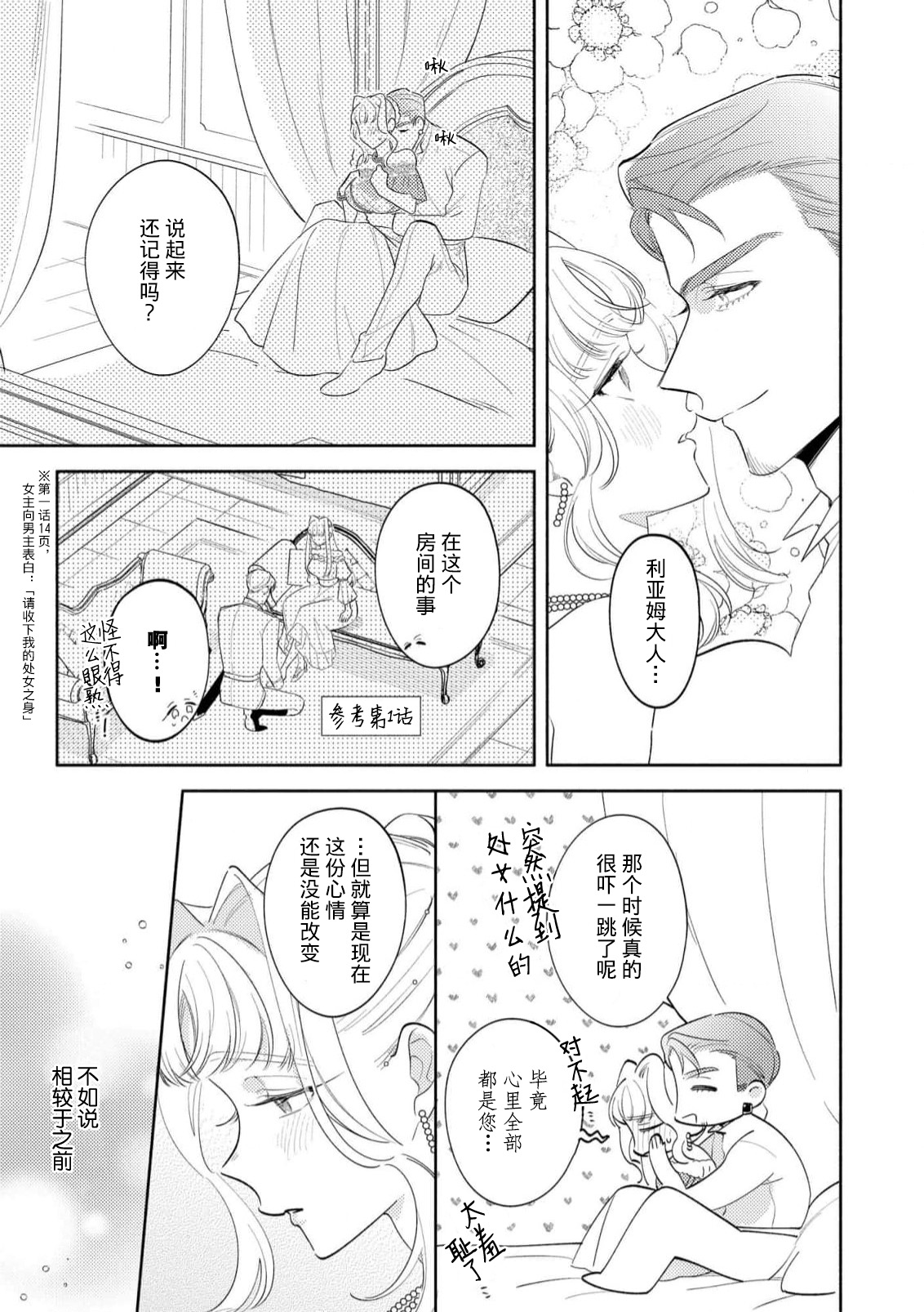 [Azuta ka] haikei ojisama-ō otōto denka, ichiya kagiri no hazu ga kon'yaku no mōshikomi wa sōtei-gaidesu! | 拜启 王弟殿下、 本该是限定一夜但婚约的申请却是意料之外！4-7 [Chinese] [莉赛特汉化组] page 99 - sole female sole male hentai manga - read online free