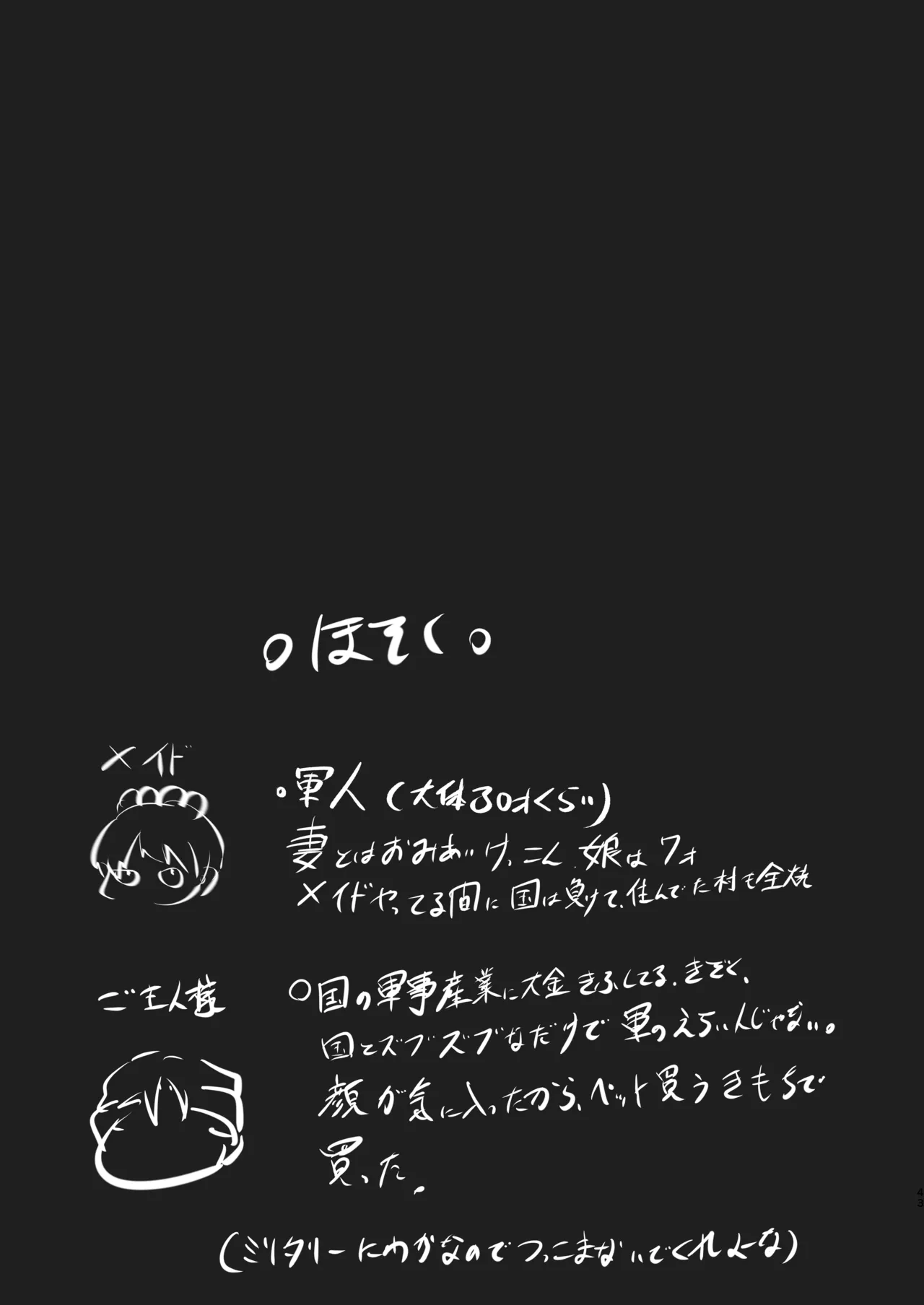 gunzin meido no tada sii situ ke kata - Page 43