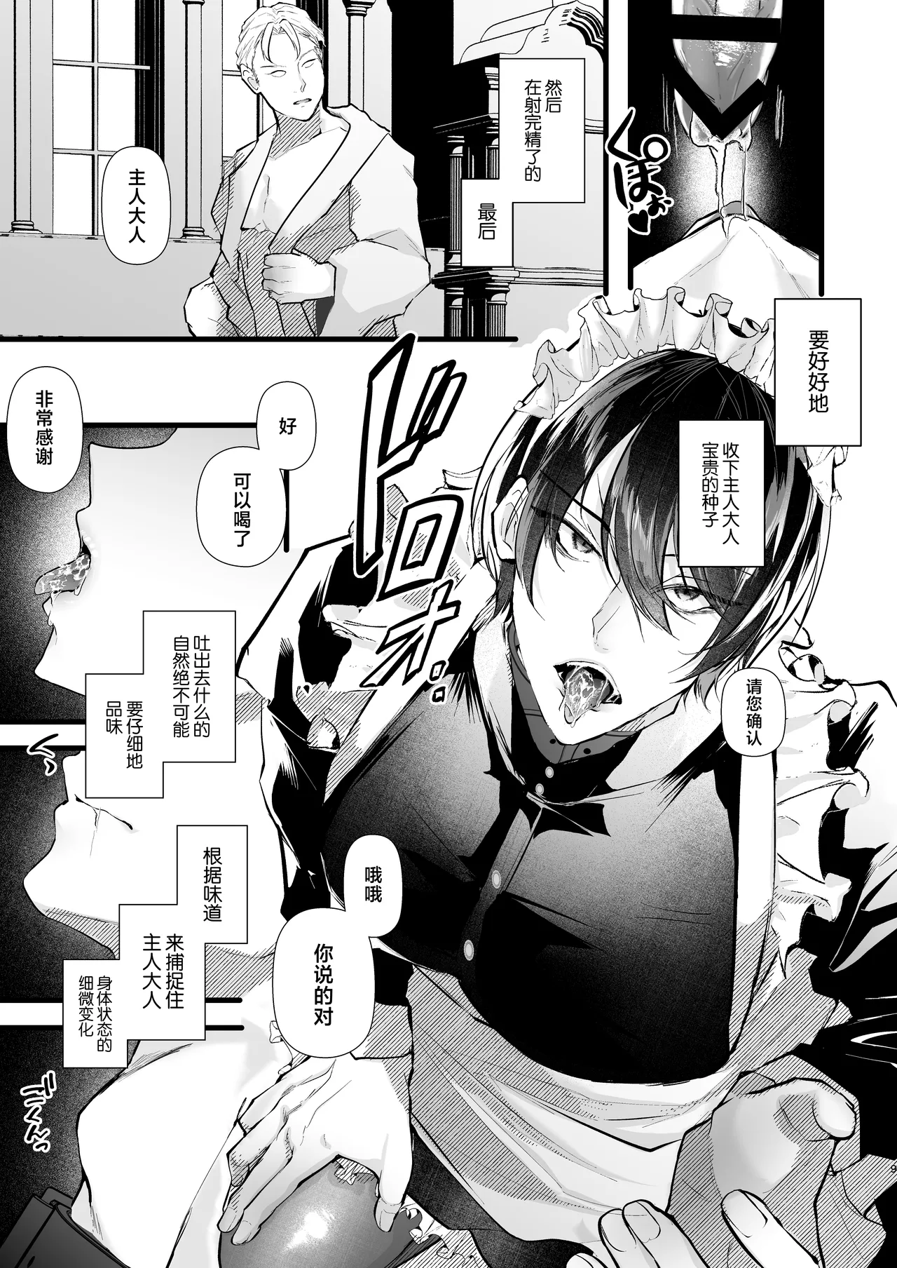 gunzin meido no tada sii situ ke kata - Page 9