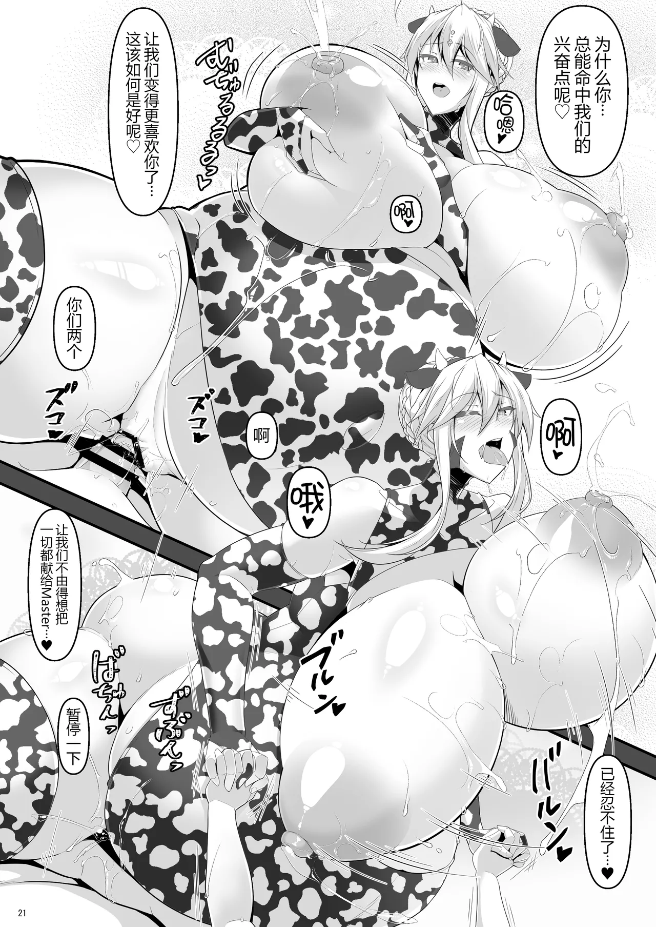 Yari (Sou) Ou to Hitomi Au III - Page 21