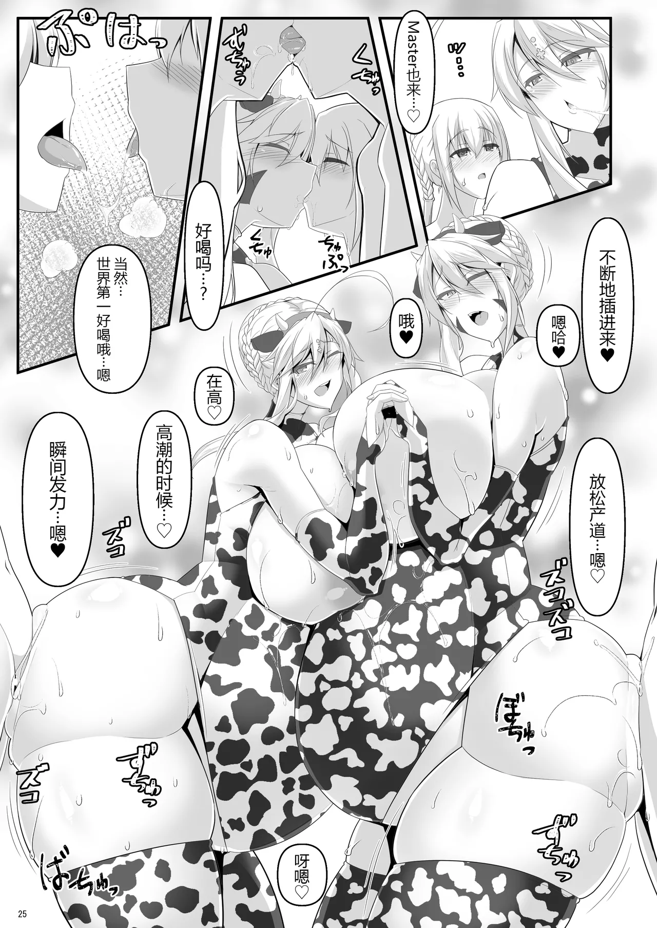 [IRON FIN (Tethubire)] Yari (Sou) Ou to Hitomi Au III (Fate/Grand Order) [Chinese] [黑锅汉化组] [Digital] page 25 featuring artoria pendragon fate grand order parody - maid big breasts hentai manga - read online free