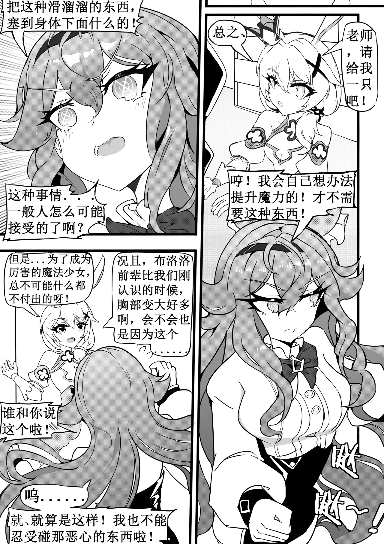 魔法少女的触手修行 - Page 11