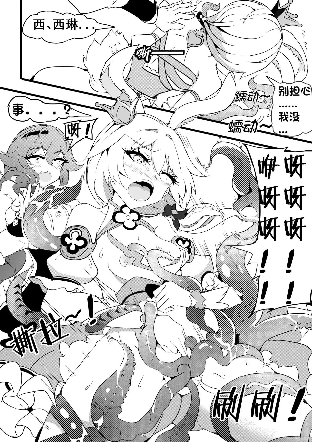 魔法少女的触手修行 page 14 honkai gakuen parody - uncensored tentacles hentai manga - read online free