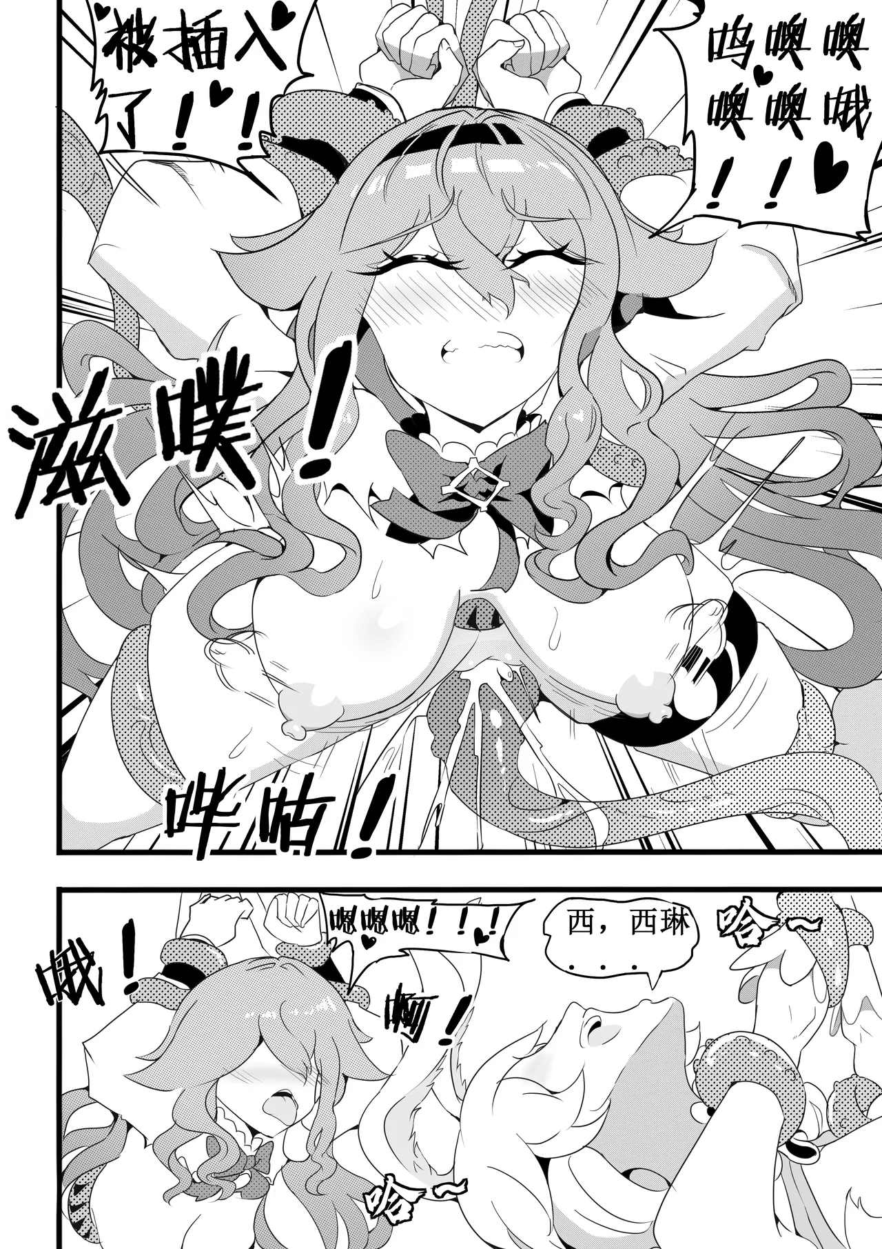 魔法少女的触手修行 page 22 honkai gakuen parody - uncensored tentacles hentai manga - read online free