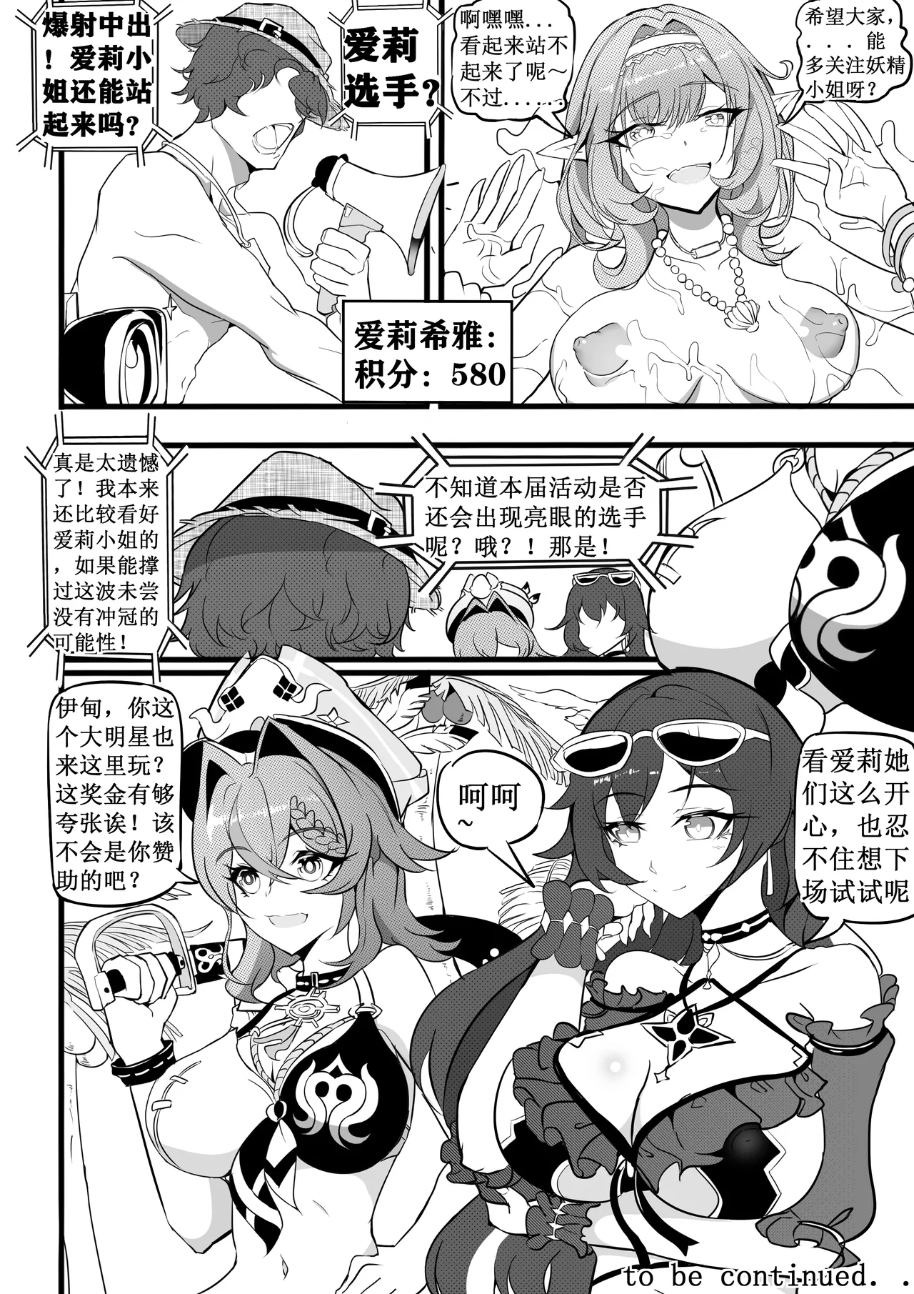 崩坏3夏日海滩狂想曲 - Page 28