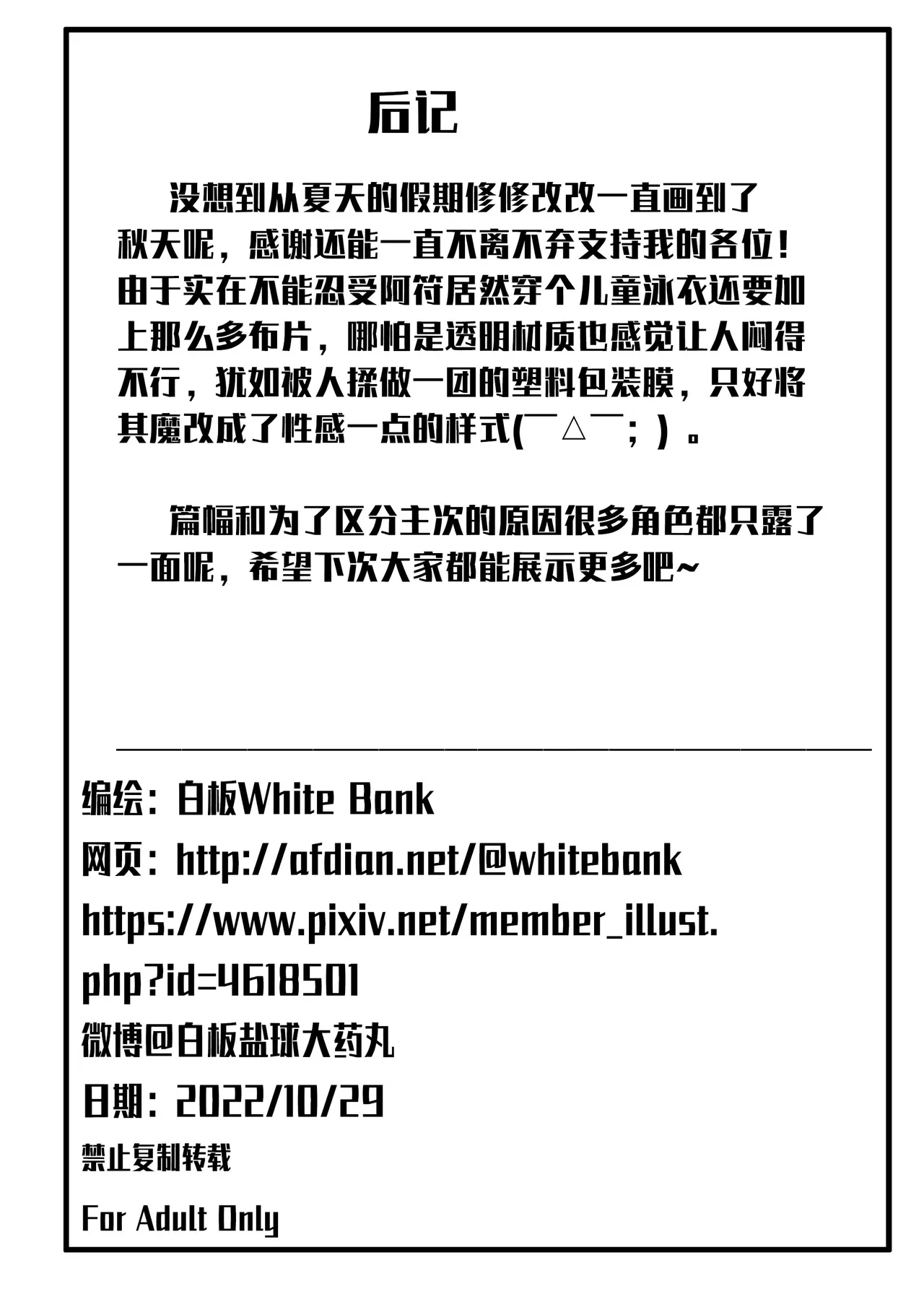 崩坏3夏日海滩狂想曲 - Page 29