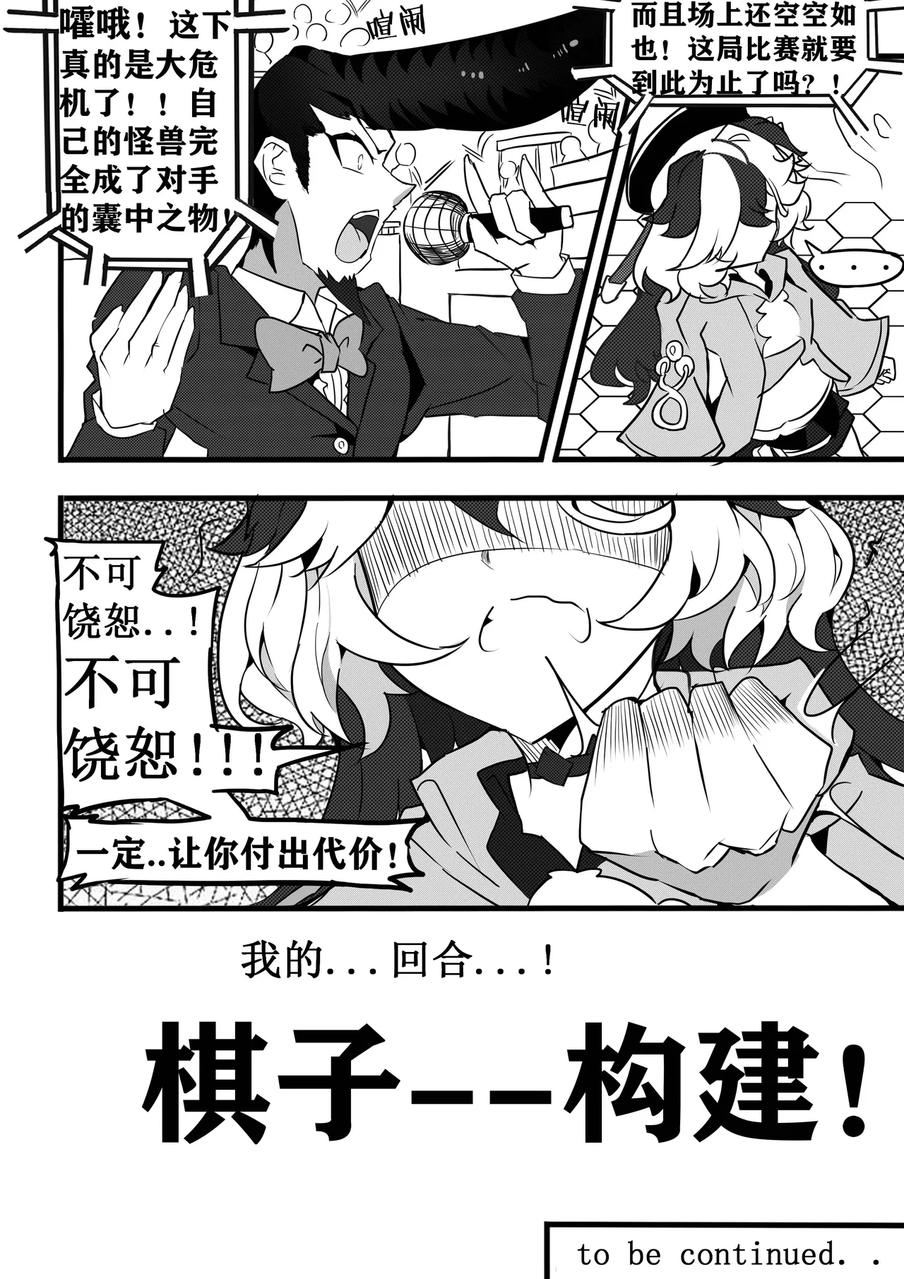 崩坏战旗游戏 御三家篇 - Page 29