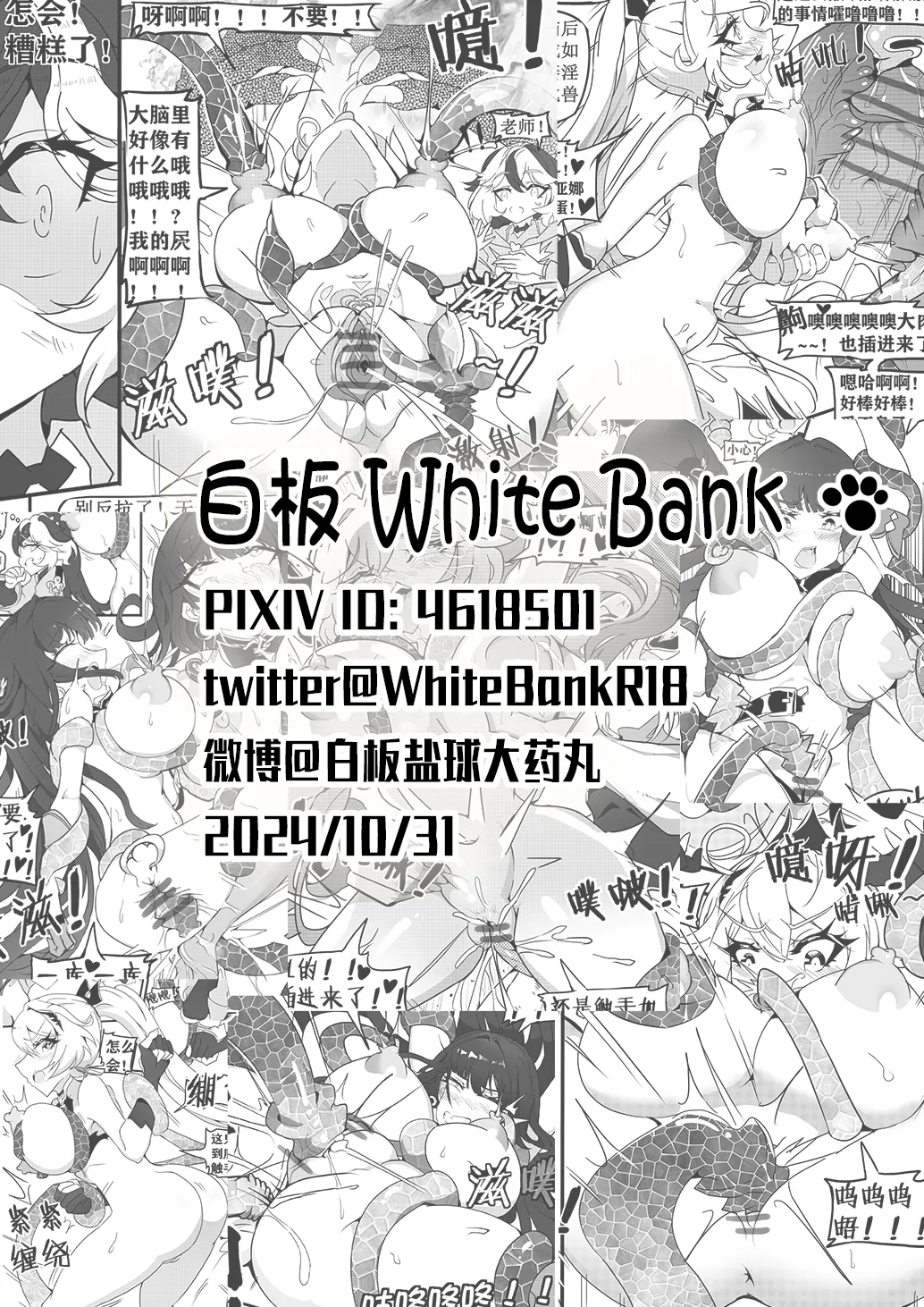 崩坏战旗游戏 御三家篇 - Page 31