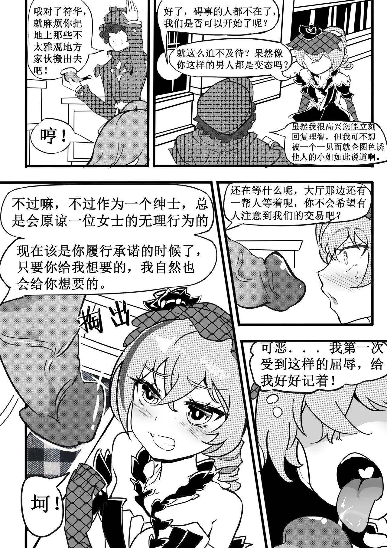 驯鸭记 page 12 featuring bronya zaychik honkai gakuen parody - uncensored stockings hentai manga - read online free