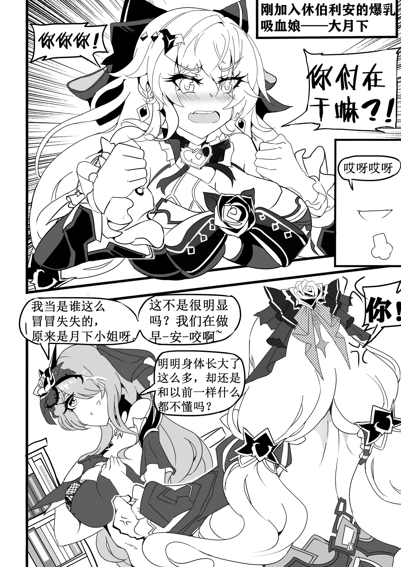 清晨的大月下 - Page 5