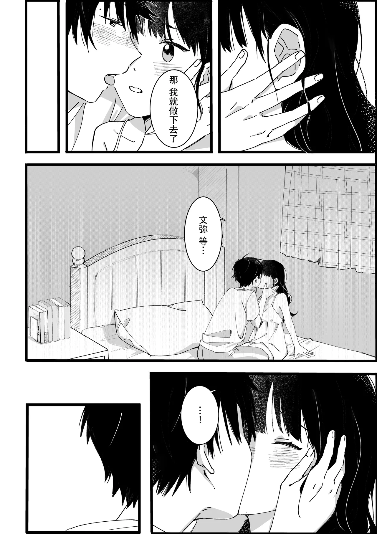 ototo kara no onegai | 来自弟弟的请求 - Page 15