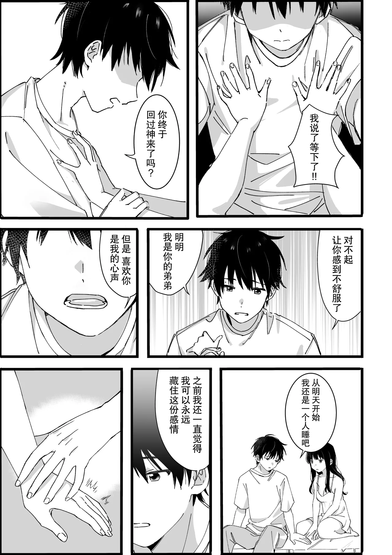 ototo kara no onegai | 来自弟弟的请求 - Page 16