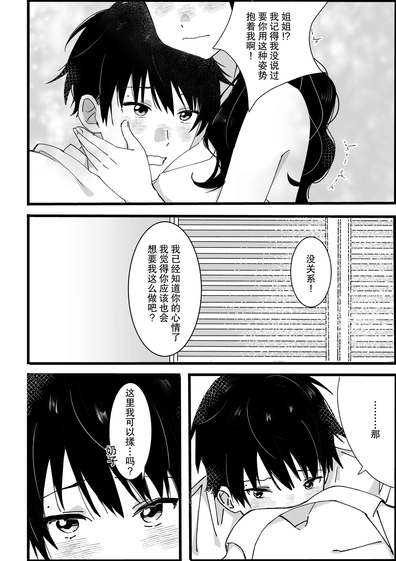 ototo kara no onegai | 来自弟弟的请求 - Page 19