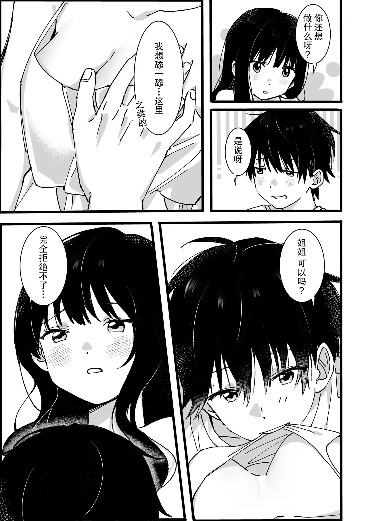 ototo kara no onegai | 来自弟弟的请求 page 22 original parody - sole female sole male hentai manga - read online free