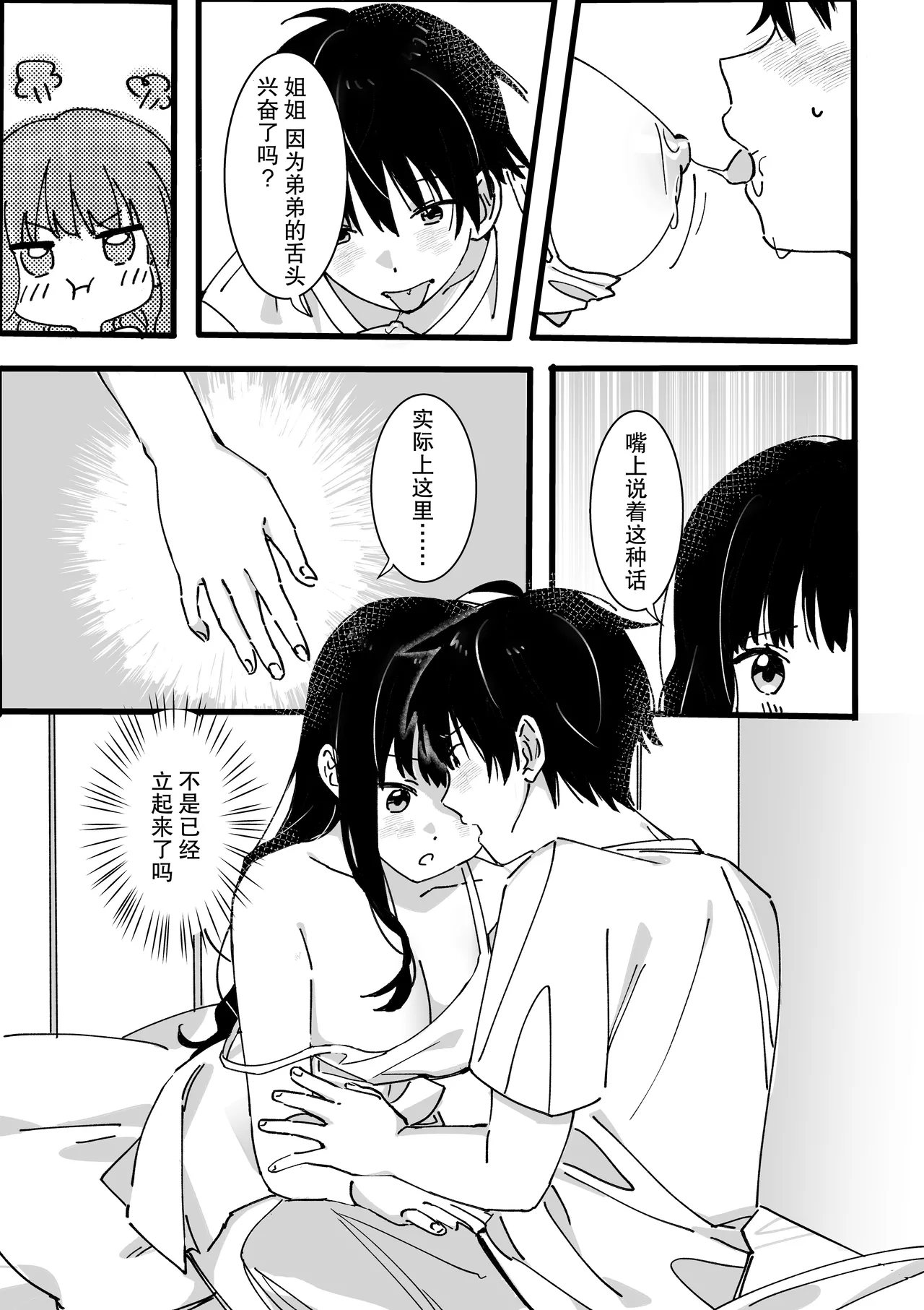 ototo kara no onegai | 来自弟弟的请求 page 24 original parody - handjob incest hentai manga - read online free